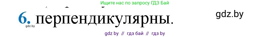 Геометрия, 9 класс Учебник, авторы: Казаков Валерий Владимирович, Казакова Ольга Олеговна, издательство Адукацыя i выхаванне, Минск, 2025, белого цвета, страница 213, номер 6, Решение 2025