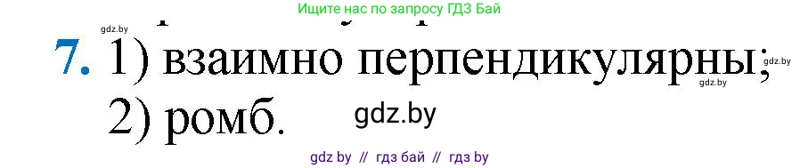 Геометрия, 9 класс Учебник, авторы: Казаков Валерий Владимирович, Казакова Ольга Олеговна, издательство Адукацыя i выхаванне, Минск, 2025, белого цвета, страница 213, номер 7, Решение 2025