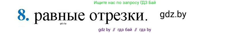 Геометрия, 9 класс Учебник, авторы: Казаков Валерий Владимирович, Казакова Ольга Олеговна, издательство Адукацыя i выхаванне, Минск, 2025, белого цвета, страница 213, номер 8, Решение 2025