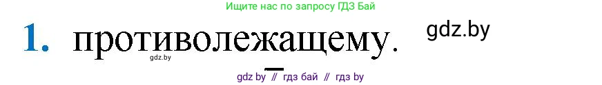 Геометрия, 9 класс Учебник, авторы: Казаков Валерий Владимирович, Казакова Ольга Олеговна, издательство Адукацыя i выхаванне, Минск, 2025, белого цвета, страница 217, номер 1, Решение 2025