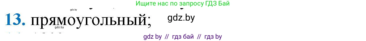 Геометрия, 9 класс Учебник, авторы: Казаков Валерий Владимирович, Казакова Ольга Олеговна, издательство Адукацыя i выхаванне, Минск, 2025, белого цвета, страница 218, номер 13, Решение 2025