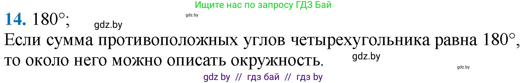 Геометрия, 9 класс Учебник, авторы: Казаков Валерий Владимирович, Казакова Ольга Олеговна, издательство Адукацыя i выхаванне, Минск, 2025, белого цвета, страница 218, номер 14, Решение 2025