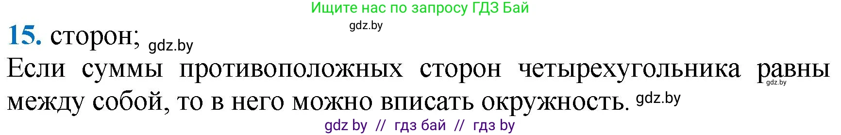 Геометрия, 9 класс Учебник, авторы: Казаков Валерий Владимирович, Казакова Ольга Олеговна, издательство Адукацыя i выхаванне, Минск, 2025, белого цвета, страница 218, номер 15, Решение 2025