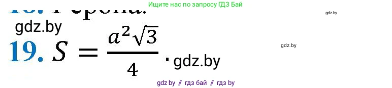 Геометрия, 9 класс Учебник, авторы: Казаков Валерий Владимирович, Казакова Ольга Олеговна, издательство Адукацыя i выхаванне, Минск, 2025, белого цвета, страница 218, номер 19, Решение 2025