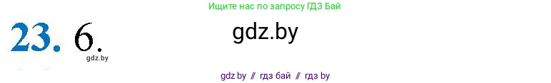 Геометрия, 9 класс Учебник, авторы: Казаков Валерий Владимирович, Казакова Ольга Олеговна, издательство Адукацыя i выхаванне, Минск, 2025, белого цвета, страница 218, номер 23, Решение 2025