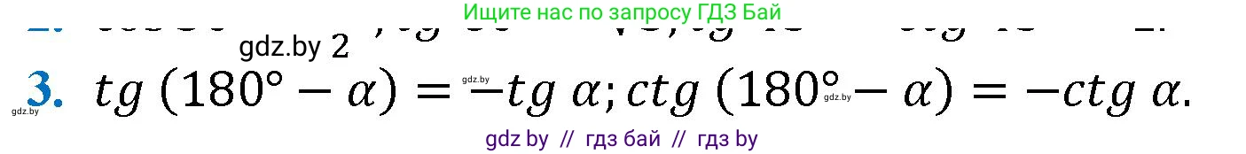 Геометрия, 9 класс Учебник, авторы: Казаков Валерий Владимирович, Казакова Ольга Олеговна, издательство Адукацыя i выхаванне, Минск, 2025, белого цвета, страница 217, номер 3, Решение 2025