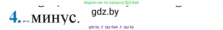 Геометрия, 9 класс Учебник, авторы: Казаков Валерий Владимирович, Казакова Ольга Олеговна, издательство Адукацыя i выхаванне, Минск, 2025, белого цвета, страница 217, номер 4, Решение 2025
