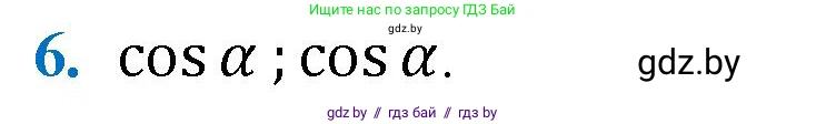 Геометрия, 9 класс Учебник, авторы: Казаков Валерий Владимирович, Казакова Ольга Олеговна, издательство Адукацыя i выхаванне, Минск, 2025, белого цвета, страница 217, номер 6, Решение 2025