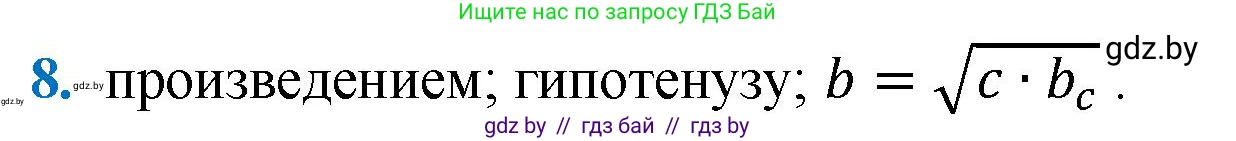 Геометрия, 9 класс Учебник, авторы: Казаков Валерий Владимирович, Казакова Ольга Олеговна, издательство Адукацыя i выхаванне, Минск, 2025, белого цвета, страница 217, номер 8, Решение 2025