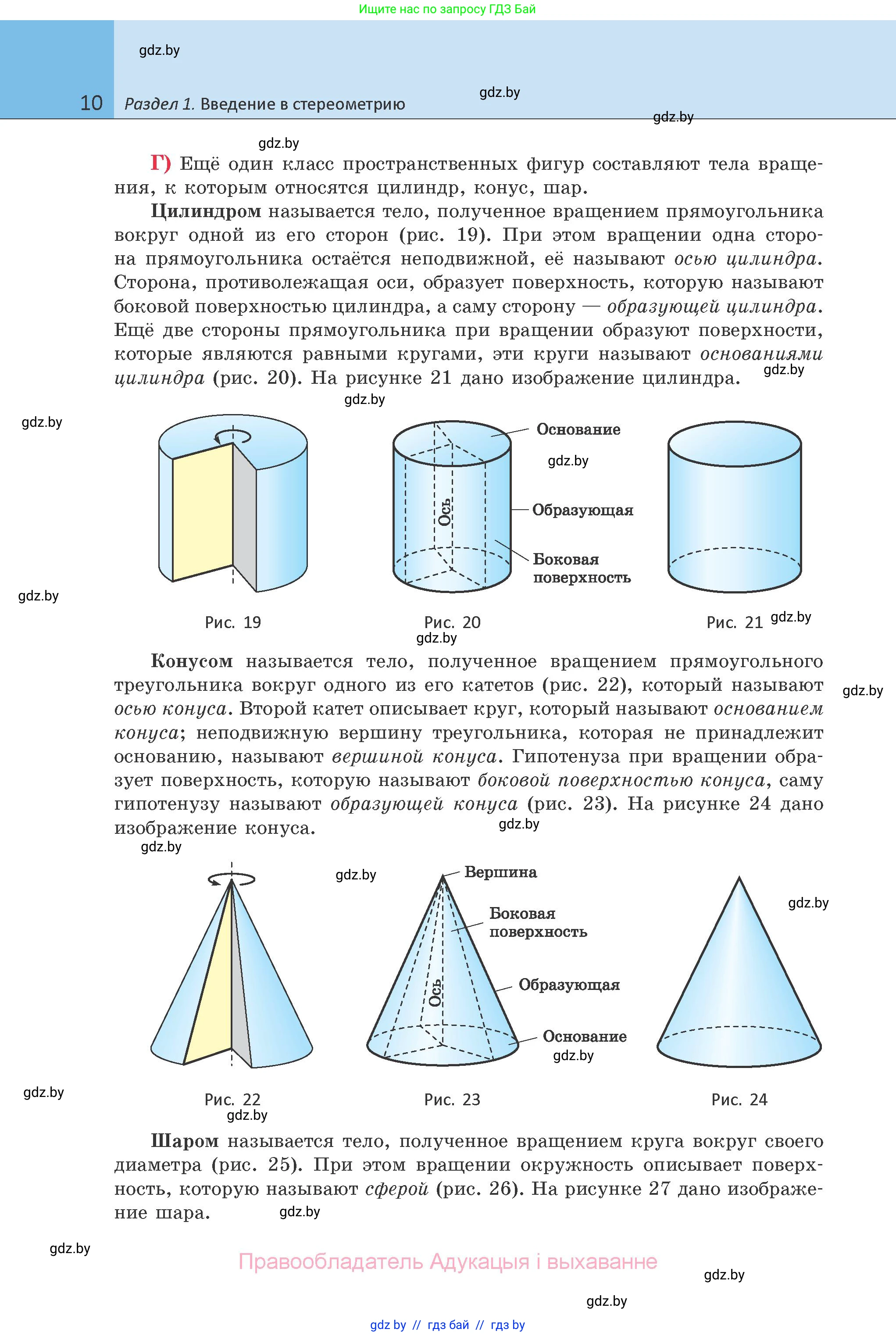 Геометрия, 10 класс Учебник, авторы: Латотин Леонид Александрович, Чеботаревский Борис Дмитриевич, Горбунова Ирина Владимировна, издательство Адукацыя i выхаванне, Минск, 2020, белого цвета, страница 10