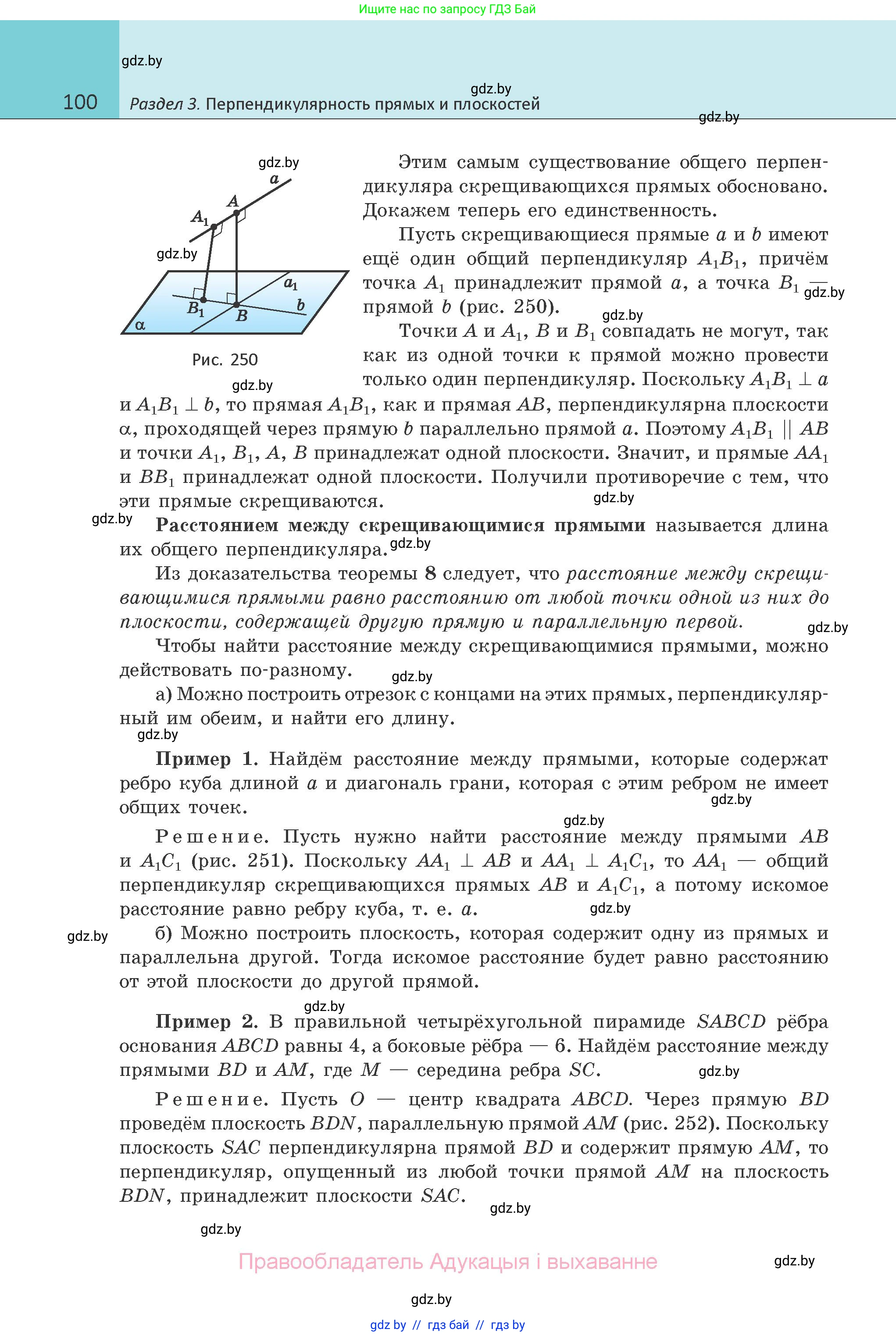Геометрия, 10 класс Учебник, авторы: Латотин Леонид Александрович, Чеботаревский Борис Дмитриевич, Горбунова Ирина Владимировна, издательство Адукацыя i выхаванне, Минск, 2020, белого цвета, страница 100