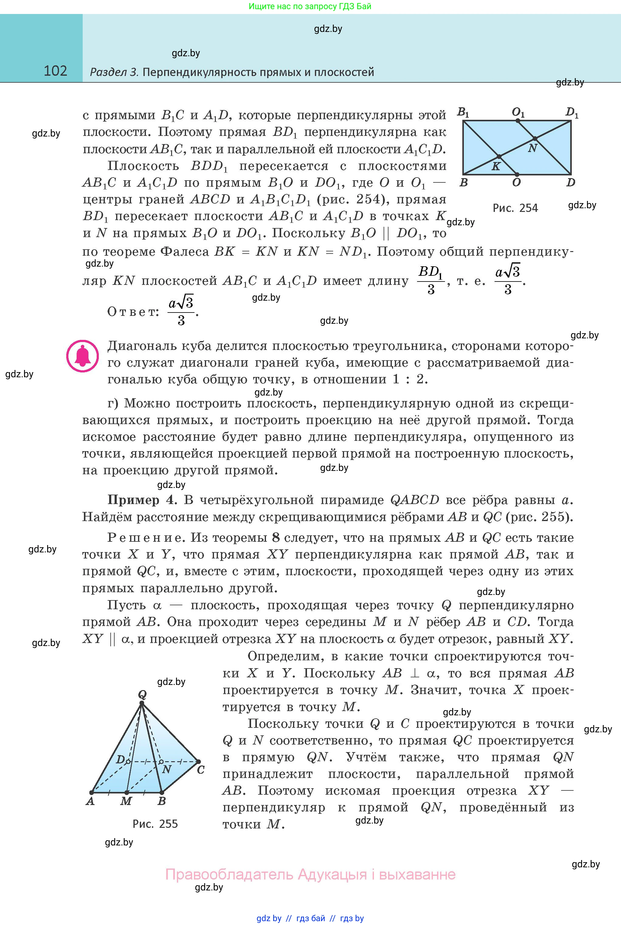 Геометрия, 10 класс Учебник, авторы: Латотин Леонид Александрович, Чеботаревский Борис Дмитриевич, Горбунова Ирина Владимировна, издательство Адукацыя i выхаванне, Минск, 2020, белого цвета, страница 102