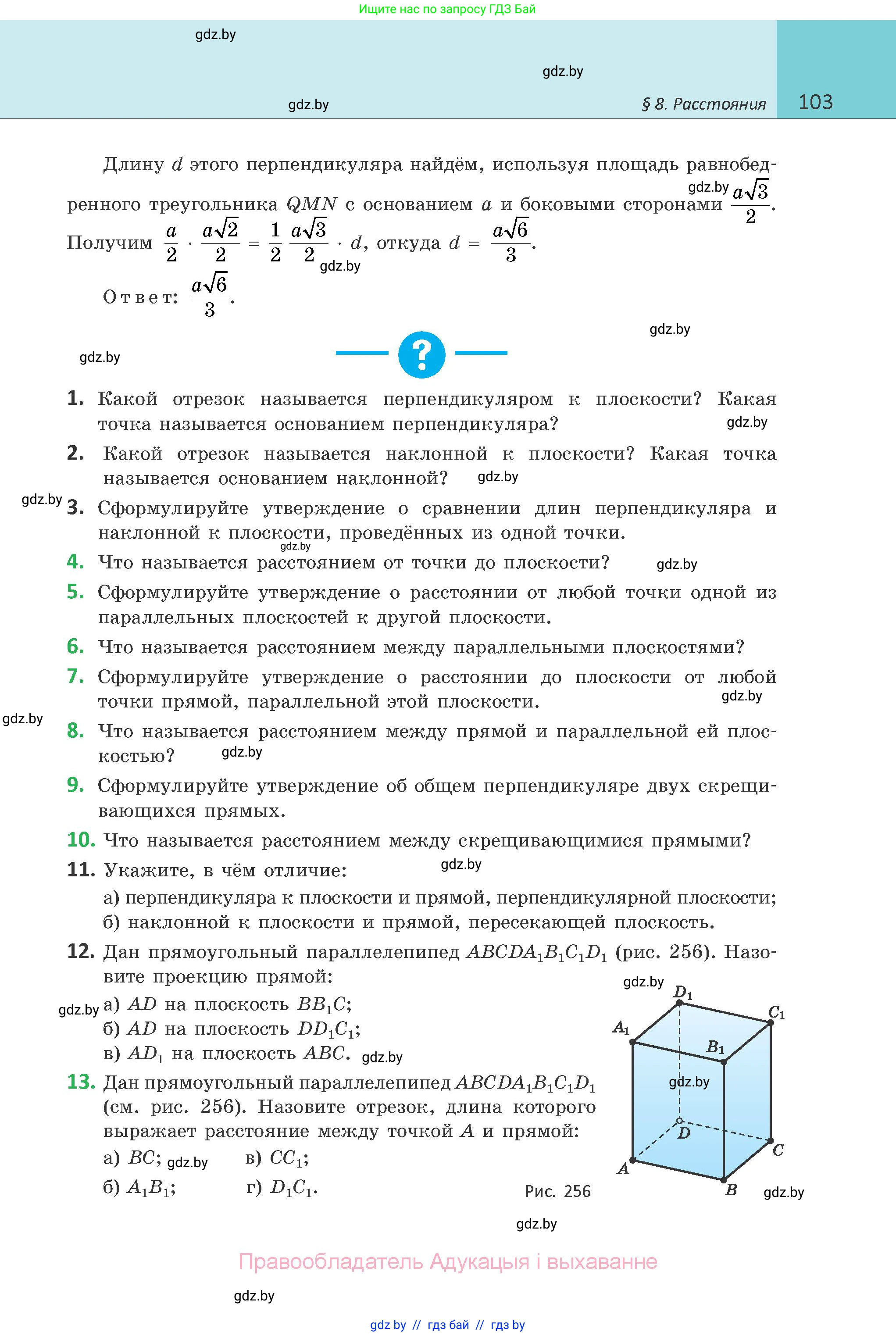 Геометрия, 10 класс Учебник, авторы: Латотин Леонид Александрович, Чеботаревский Борис Дмитриевич, Горбунова Ирина Владимировна, издательство Адукацыя i выхаванне, Минск, 2020, белого цвета, страница 103
