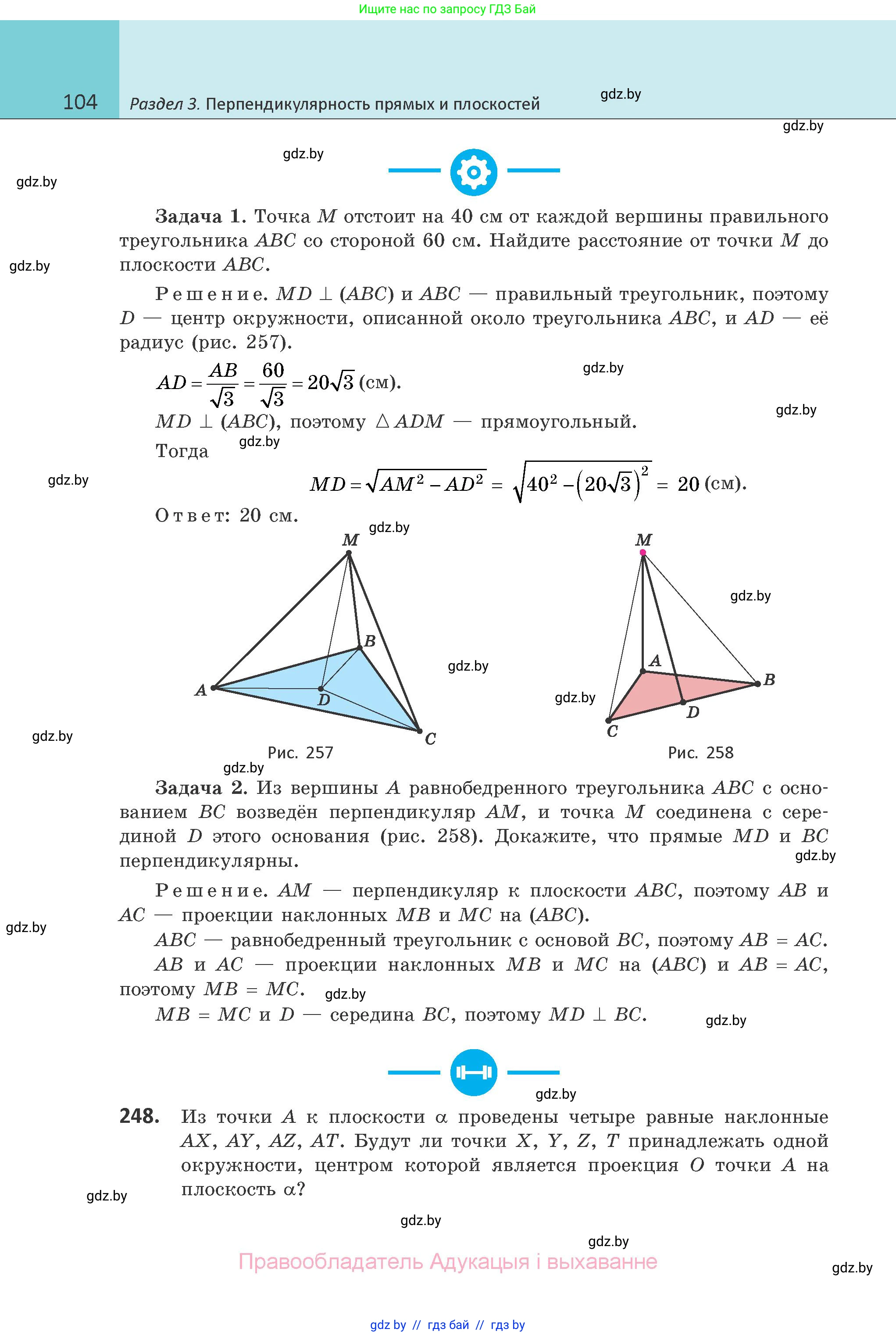 Геометрия, 10 класс Учебник, авторы: Латотин Леонид Александрович, Чеботаревский Борис Дмитриевич, Горбунова Ирина Владимировна, издательство Адукацыя i выхаванне, Минск, 2020, белого цвета, страница 104