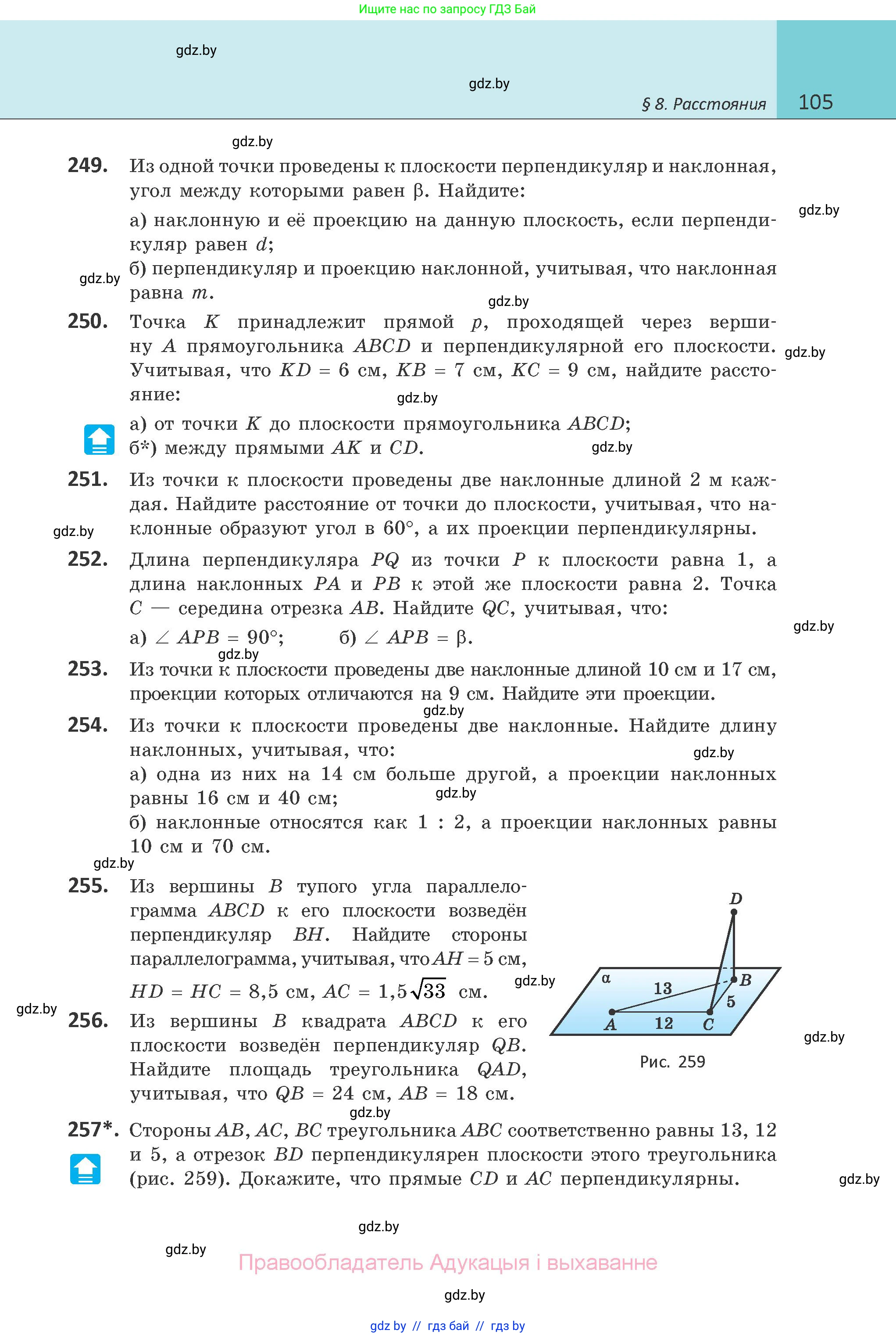 Геометрия, 10 класс Учебник, авторы: Латотин Леонид Александрович, Чеботаревский Борис Дмитриевич, Горбунова Ирина Владимировна, издательство Адукацыя i выхаванне, Минск, 2020, белого цвета, страница 105
