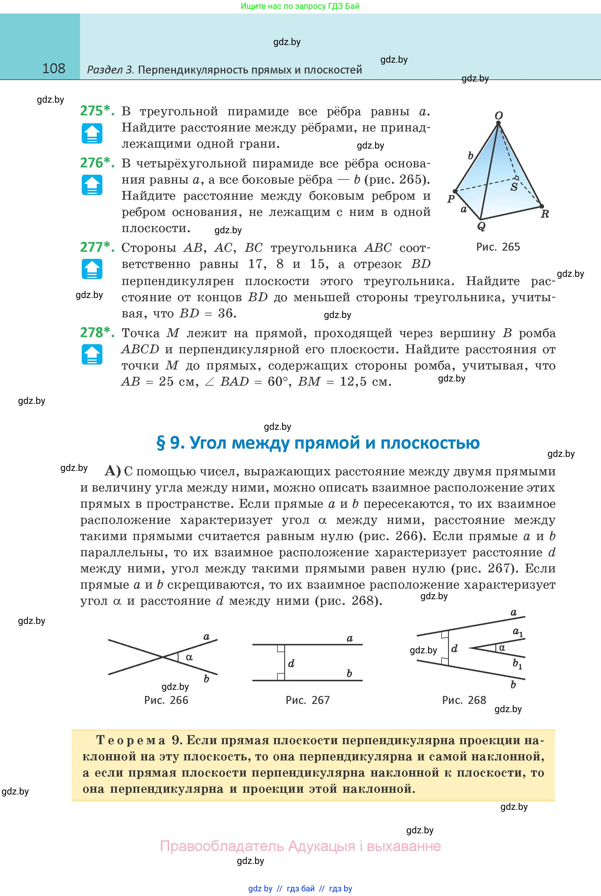Геометрия, 10 класс Учебник, авторы: Латотин Леонид Александрович, Чеботаревский Борис Дмитриевич, Горбунова Ирина Владимировна, издательство Адукацыя i выхаванне, Минск, 2020, белого цвета, страница 108