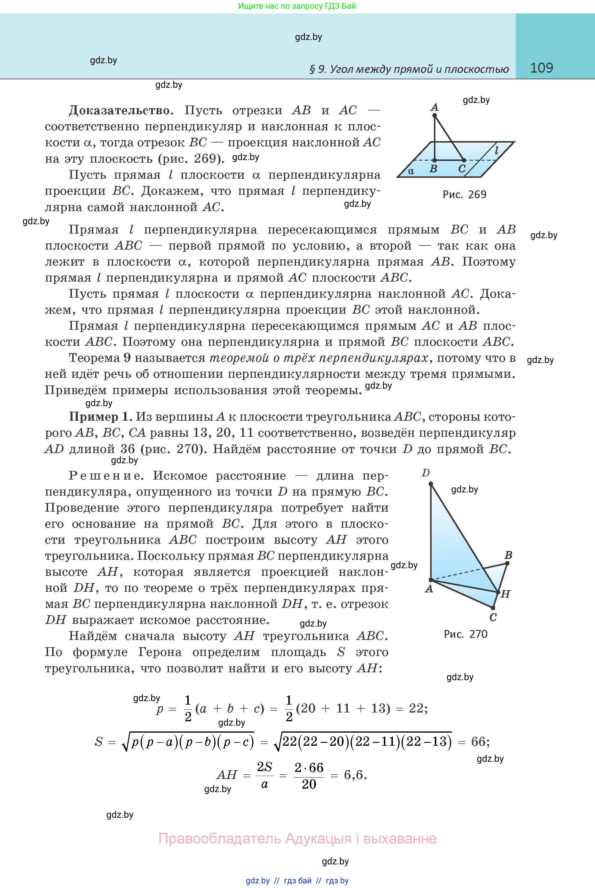 Геометрия, 10 класс Учебник, авторы: Латотин Леонид Александрович, Чеботаревский Борис Дмитриевич, Горбунова Ирина Владимировна, издательство Адукацыя i выхаванне, Минск, 2020, белого цвета, страница 109