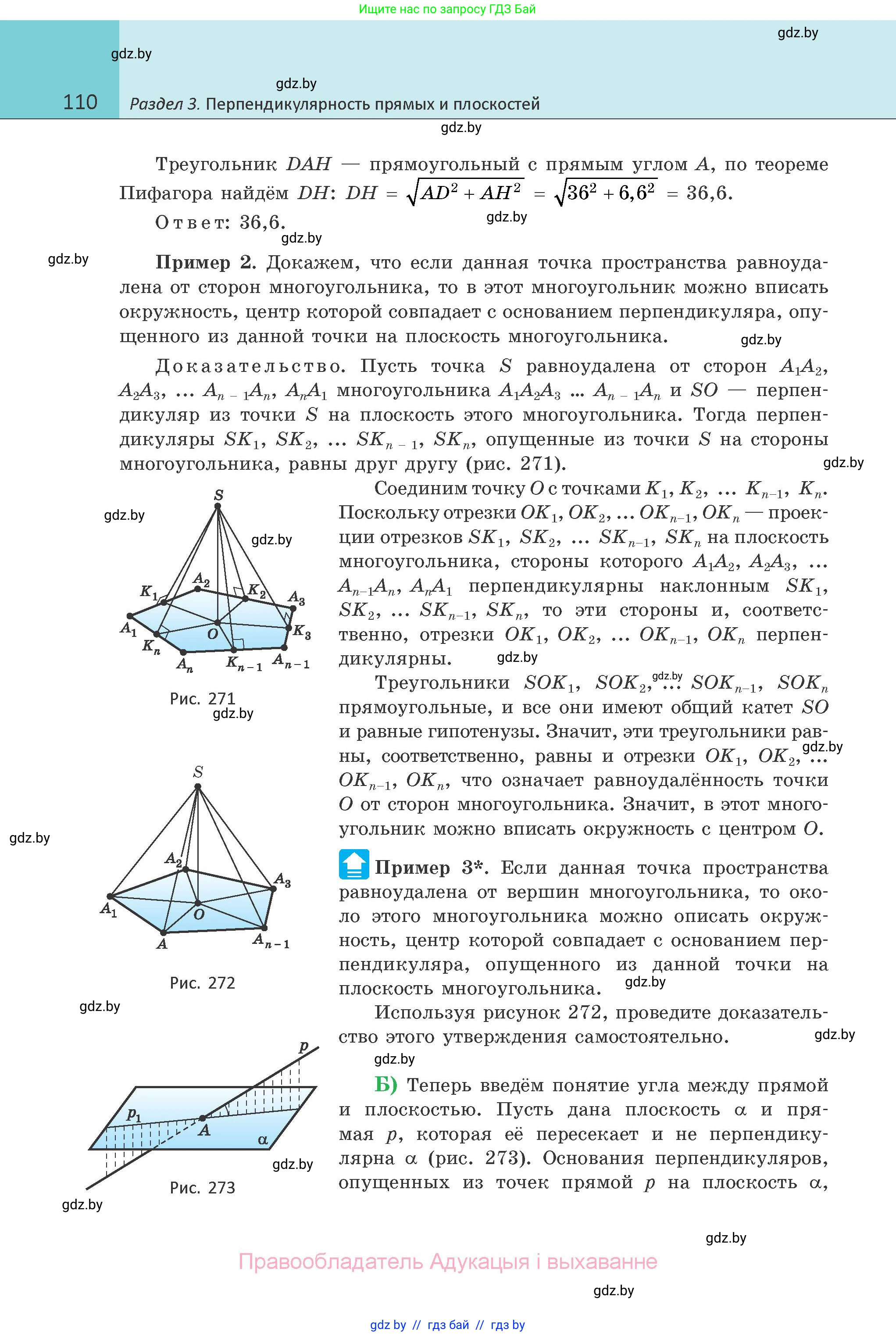 Геометрия, 10 класс Учебник, авторы: Латотин Леонид Александрович, Чеботаревский Борис Дмитриевич, Горбунова Ирина Владимировна, издательство Адукацыя i выхаванне, Минск, 2020, белого цвета, страница 110