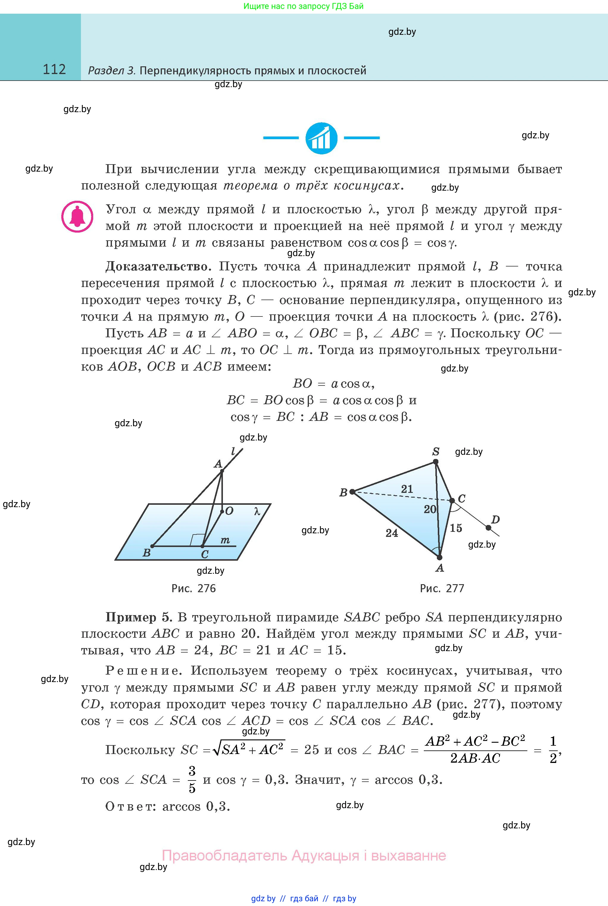Геометрия, 10 класс Учебник, авторы: Латотин Леонид Александрович, Чеботаревский Борис Дмитриевич, Горбунова Ирина Владимировна, издательство Адукацыя i выхаванне, Минск, 2020, белого цвета, страница 112