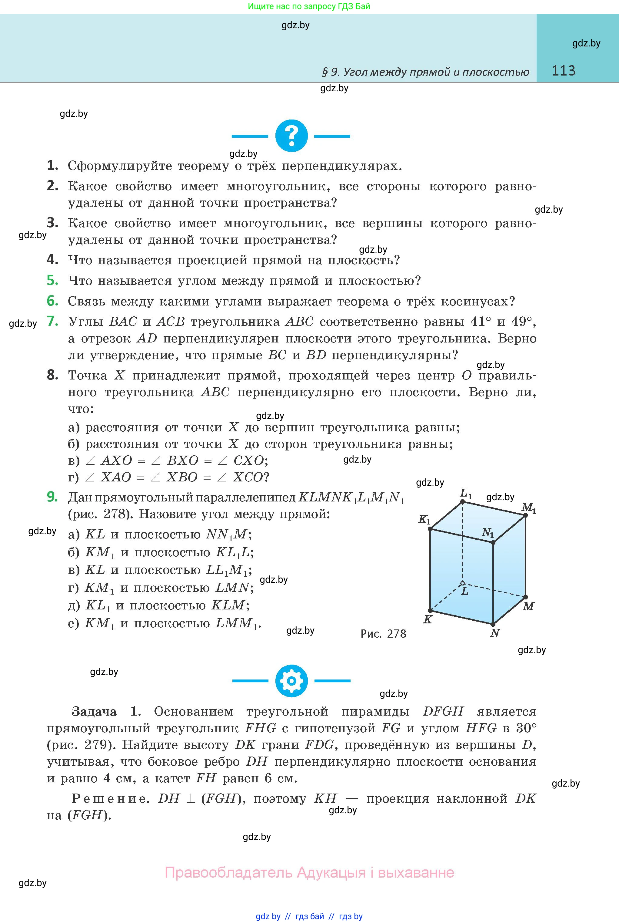 Геометрия, 10 класс Учебник, авторы: Латотин Леонид Александрович, Чеботаревский Борис Дмитриевич, Горбунова Ирина Владимировна, издательство Адукацыя i выхаванне, Минск, 2020, белого цвета, страница 113