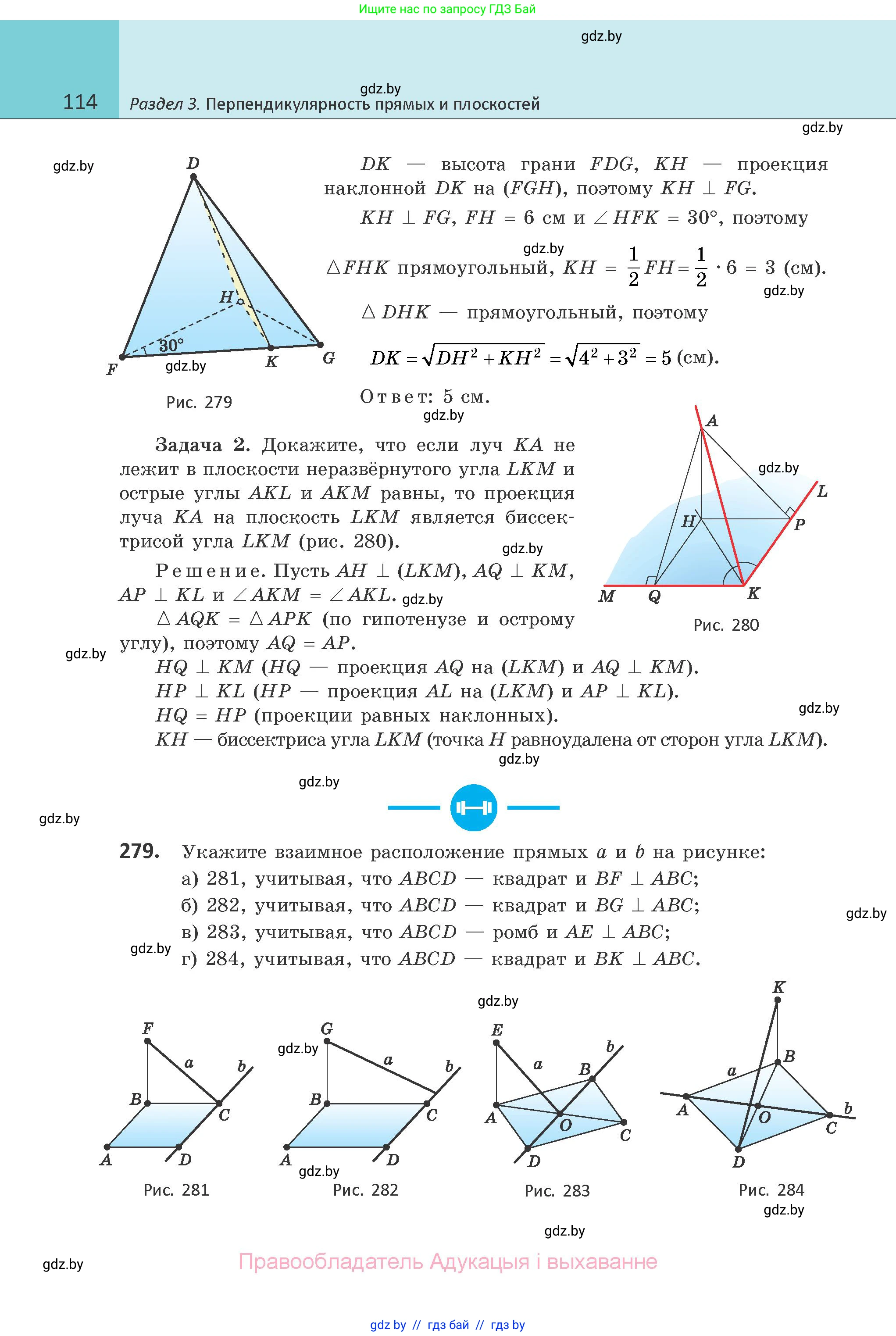 Геометрия, 10 класс Учебник, авторы: Латотин Леонид Александрович, Чеботаревский Борис Дмитриевич, Горбунова Ирина Владимировна, издательство Адукацыя i выхаванне, Минск, 2020, белого цвета, страница 114