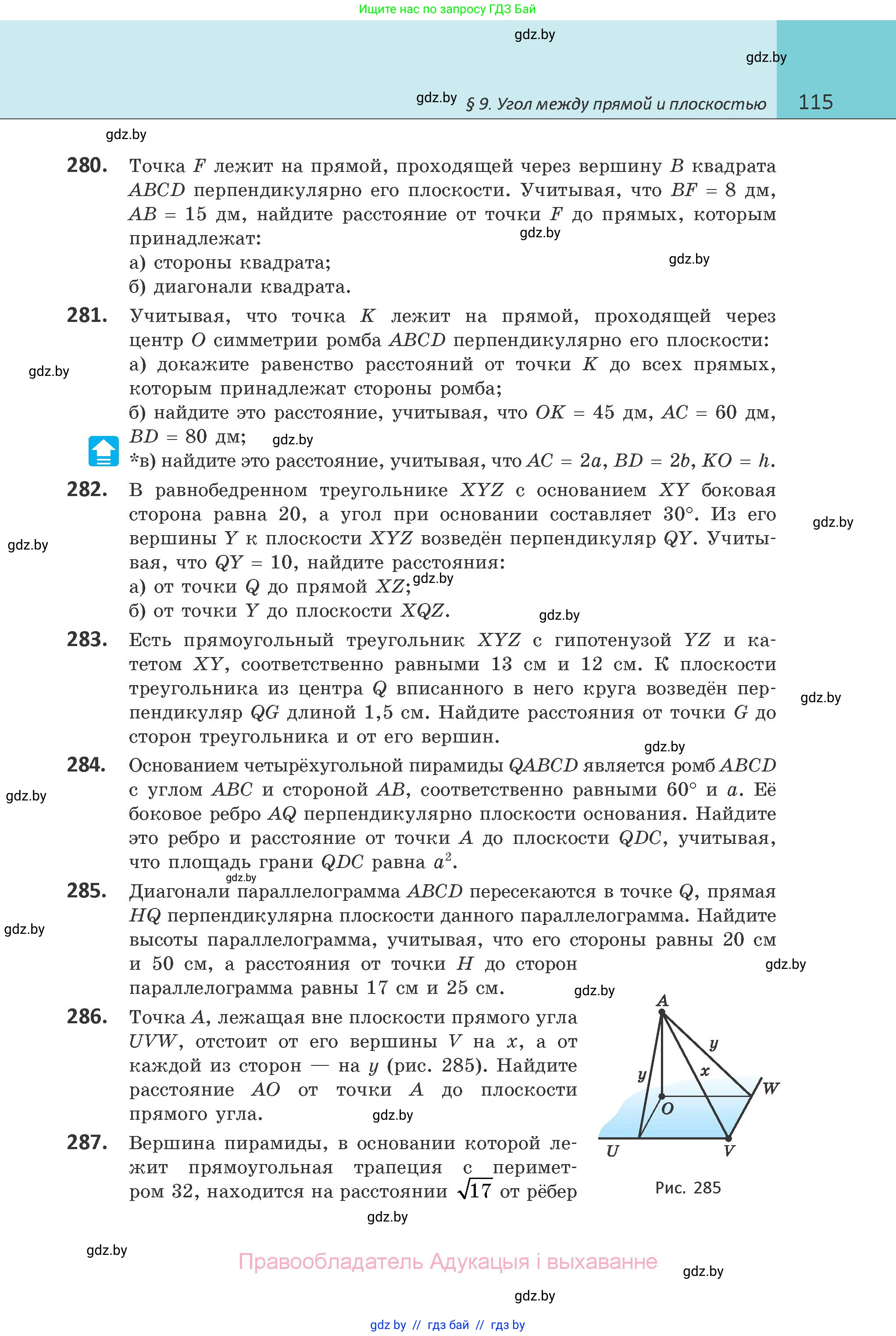 Геометрия, 10 класс Учебник, авторы: Латотин Леонид Александрович, Чеботаревский Борис Дмитриевич, Горбунова Ирина Владимировна, издательство Адукацыя i выхаванне, Минск, 2020, белого цвета, страница 115