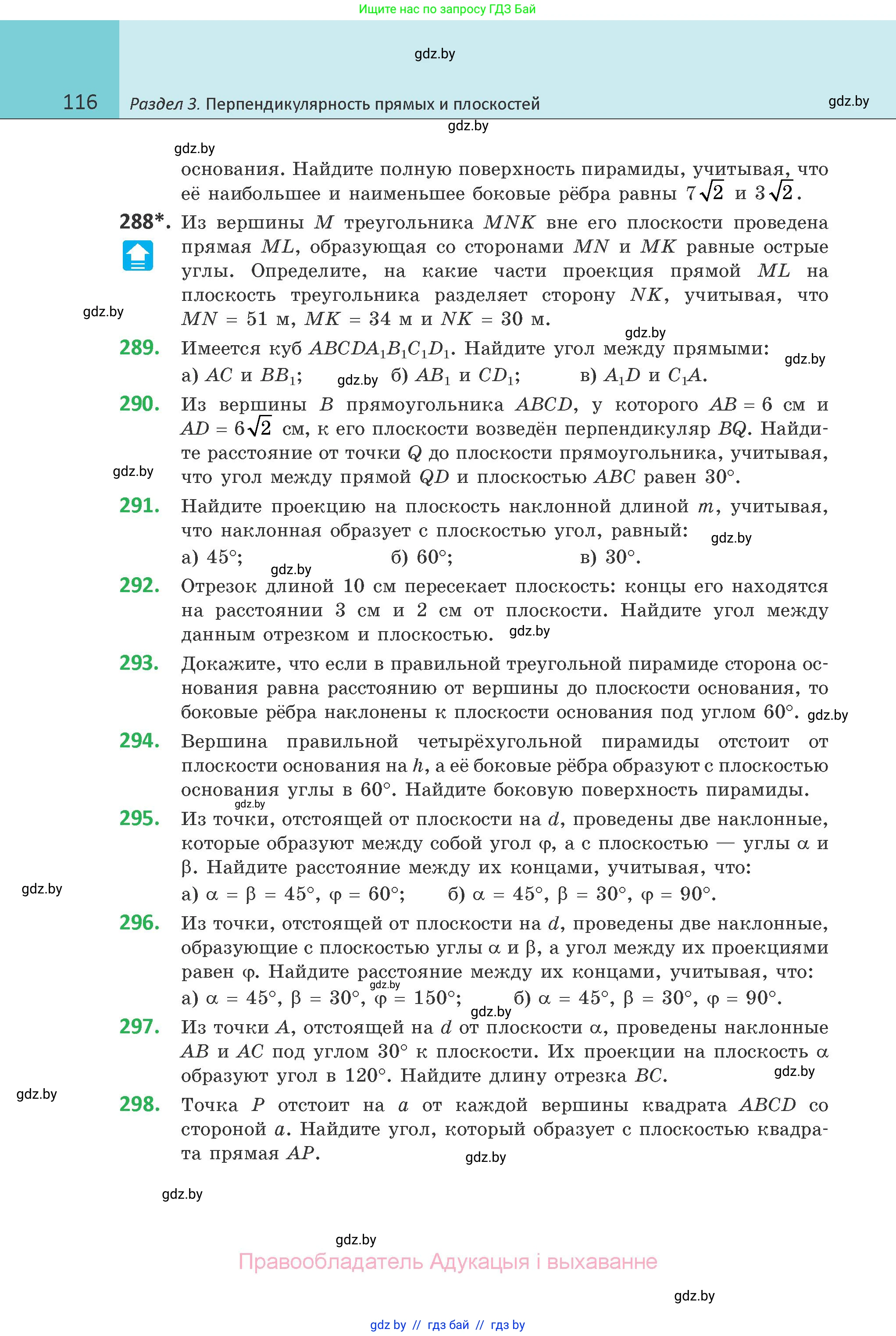 Геометрия, 10 класс Учебник, авторы: Латотин Леонид Александрович, Чеботаревский Борис Дмитриевич, Горбунова Ирина Владимировна, издательство Адукацыя i выхаванне, Минск, 2020, белого цвета, страница 116