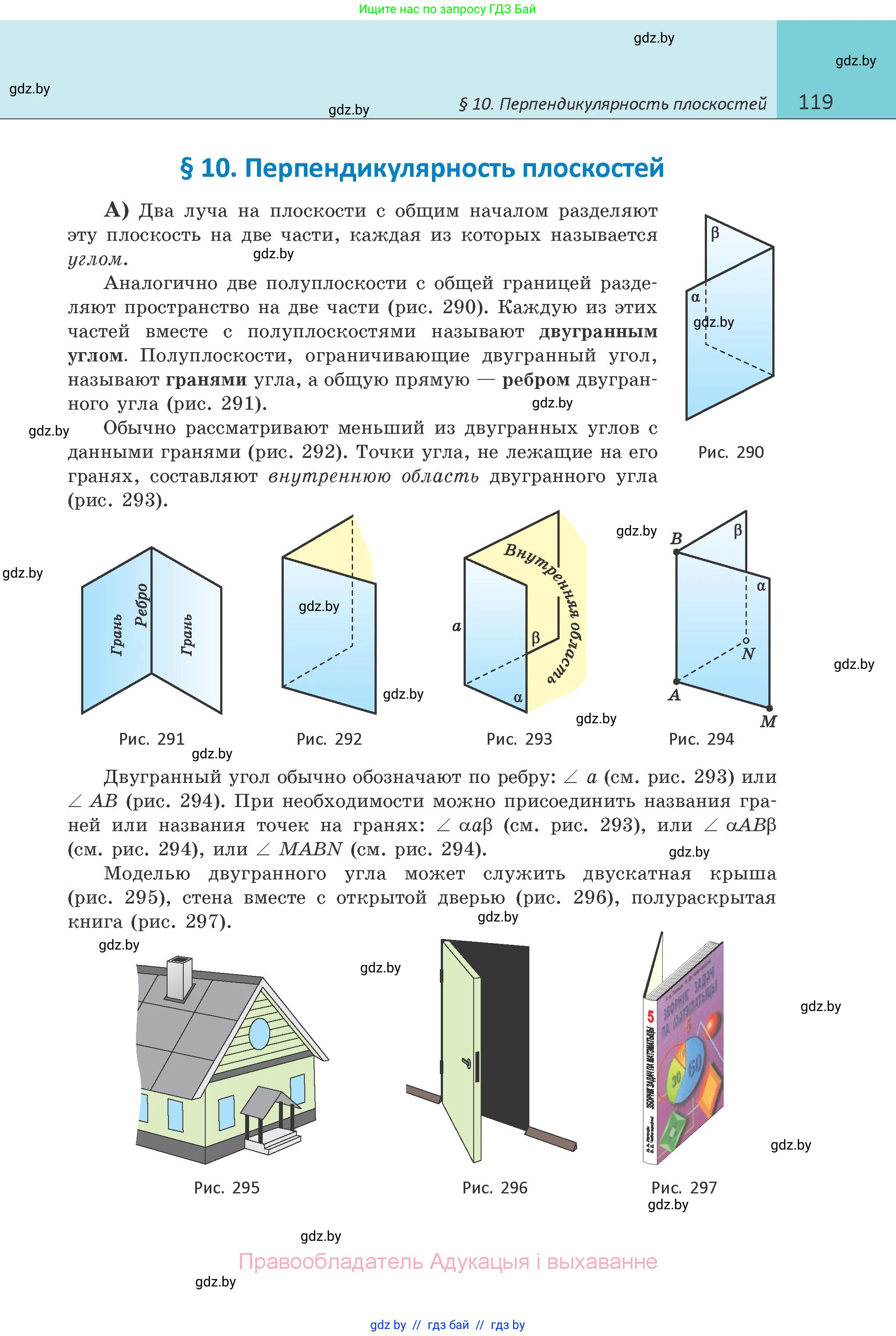 Геометрия, 10 класс Учебник, авторы: Латотин Леонид Александрович, Чеботаревский Борис Дмитриевич, Горбунова Ирина Владимировна, издательство Адукацыя i выхаванне, Минск, 2020, белого цвета, страница 119