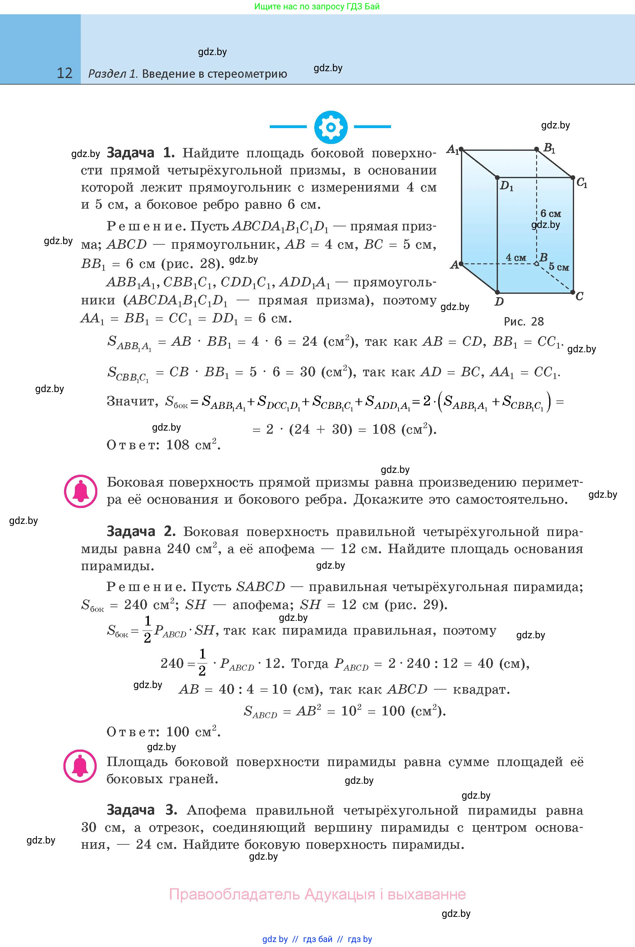 Геометрия, 10 класс Учебник, авторы: Латотин Леонид Александрович, Чеботаревский Борис Дмитриевич, Горбунова Ирина Владимировна, издательство Адукацыя i выхаванне, Минск, 2020, белого цвета, страница 12