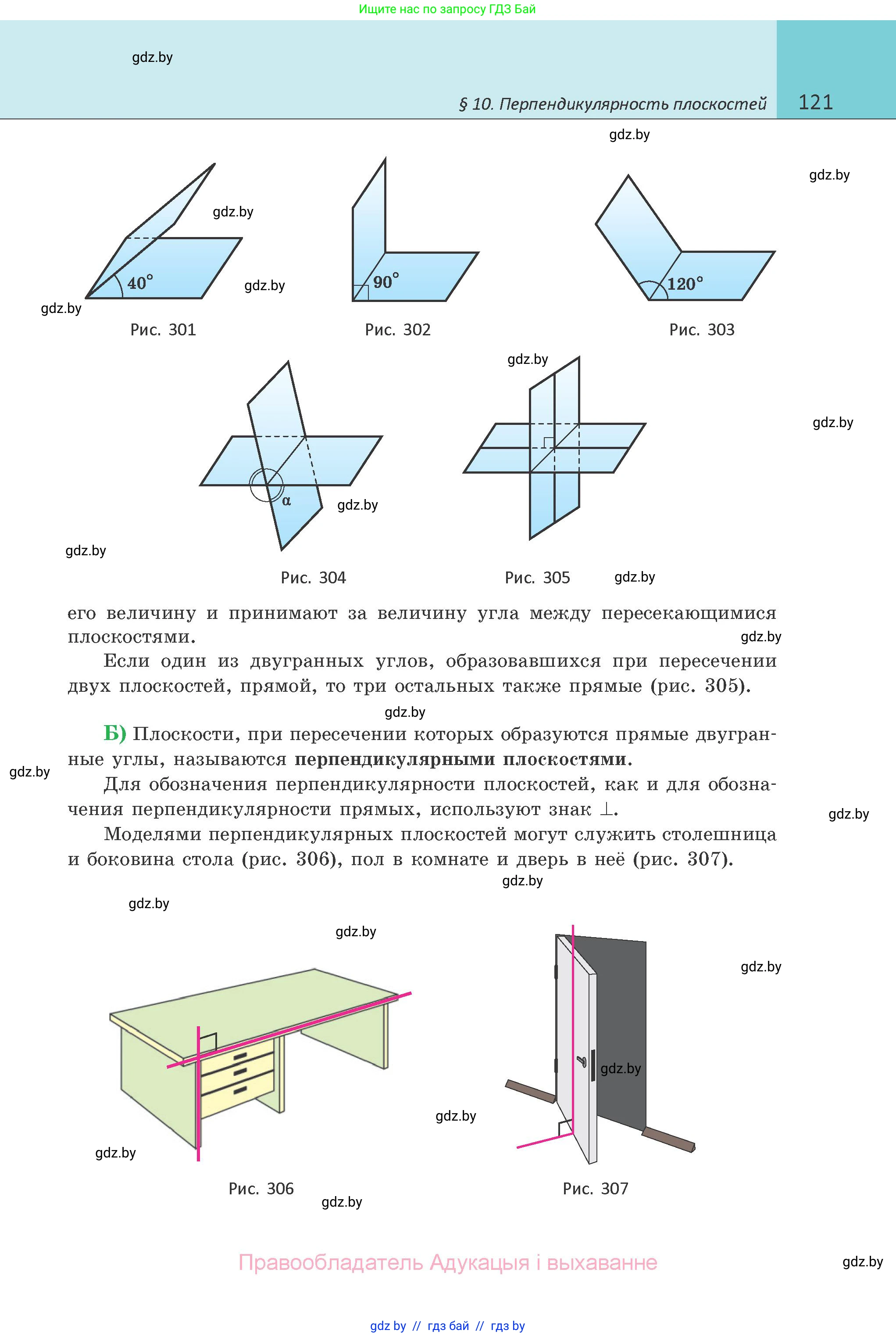 Геометрия, 10 класс Учебник, авторы: Латотин Леонид Александрович, Чеботаревский Борис Дмитриевич, Горбунова Ирина Владимировна, издательство Адукацыя i выхаванне, Минск, 2020, белого цвета, страница 121