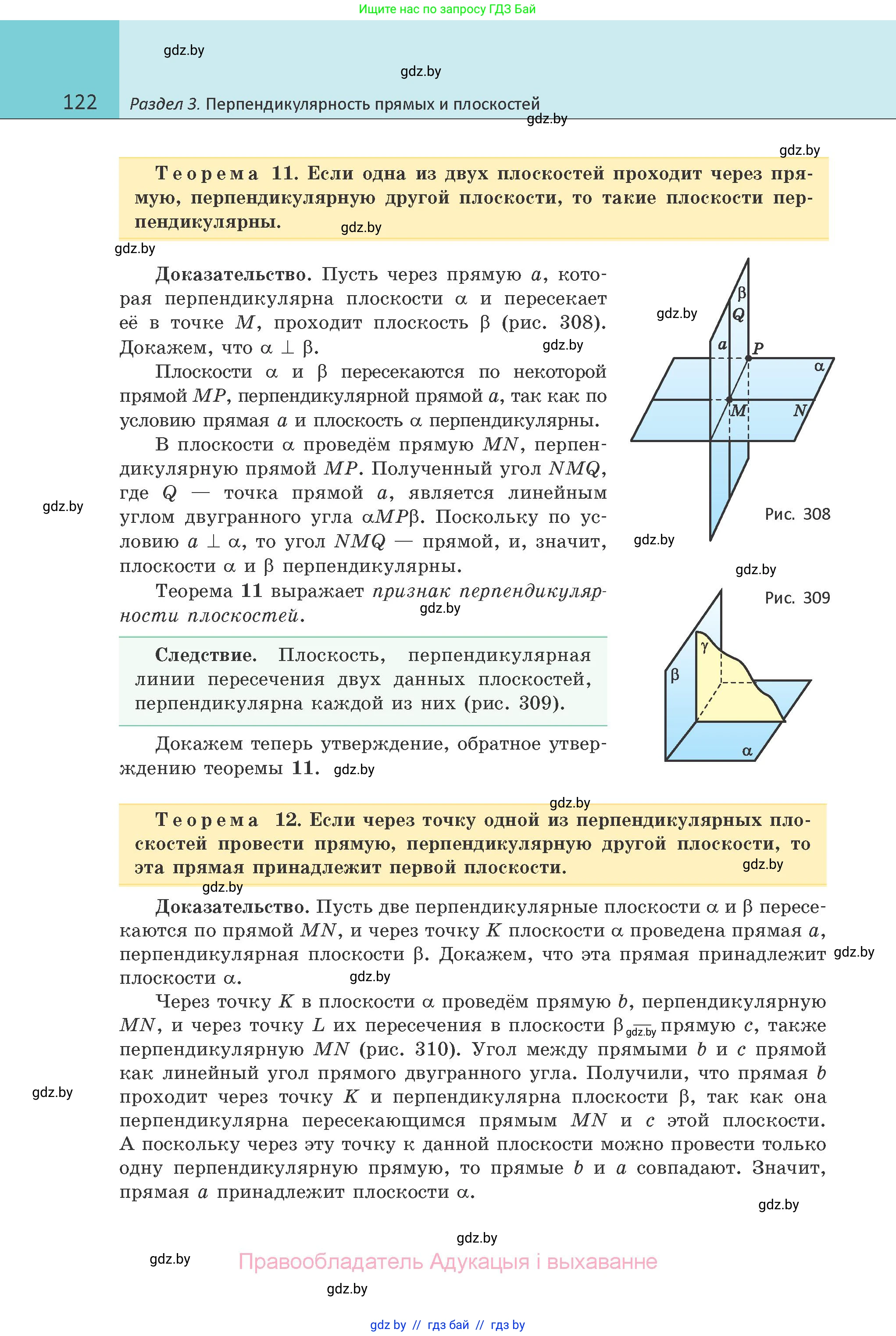 Геометрия, 10 класс Учебник, авторы: Латотин Леонид Александрович, Чеботаревский Борис Дмитриевич, Горбунова Ирина Владимировна, издательство Адукацыя i выхаванне, Минск, 2020, белого цвета, страница 122