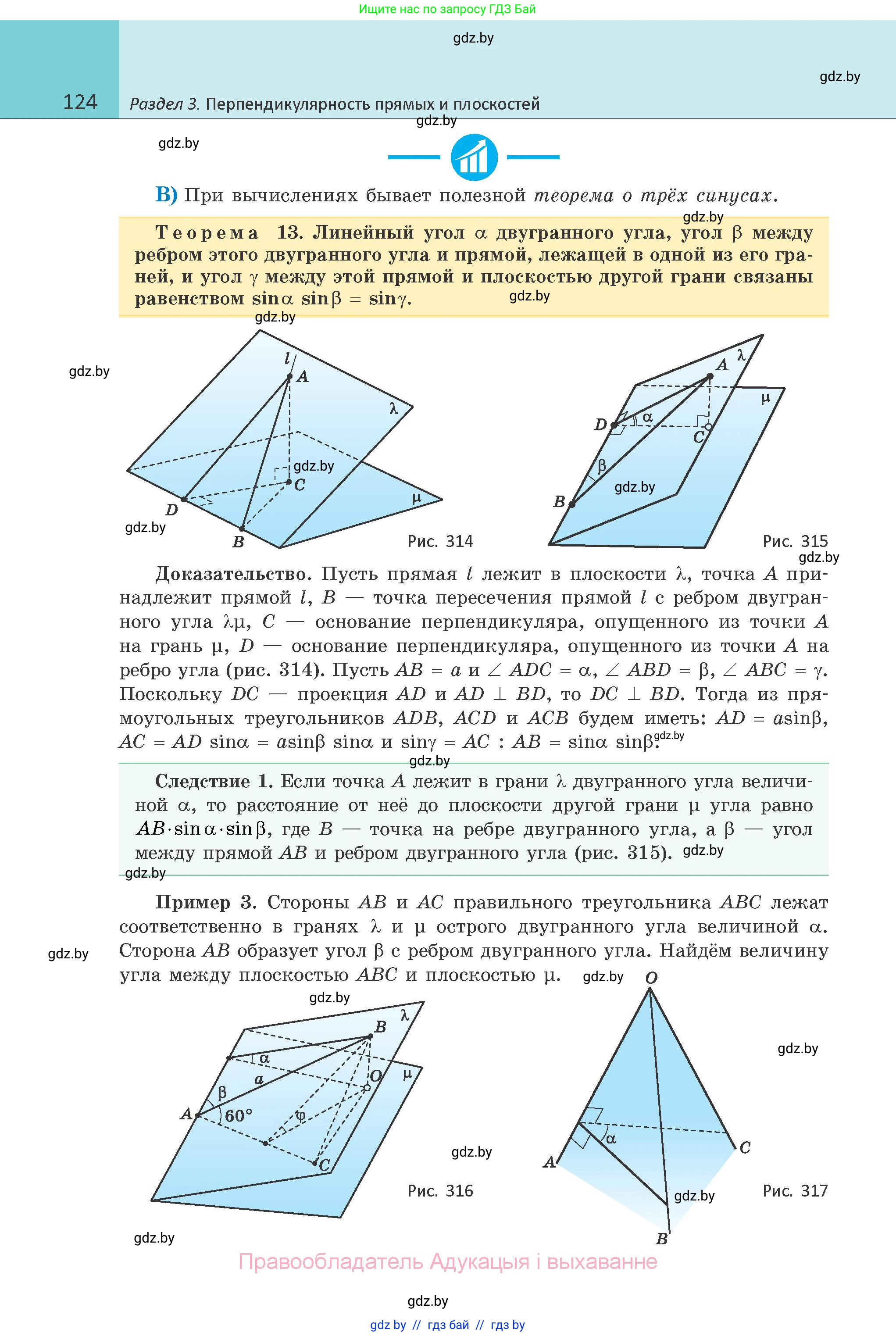 Геометрия, 10 класс Учебник, авторы: Латотин Леонид Александрович, Чеботаревский Борис Дмитриевич, Горбунова Ирина Владимировна, издательство Адукацыя i выхаванне, Минск, 2020, белого цвета, страница 124