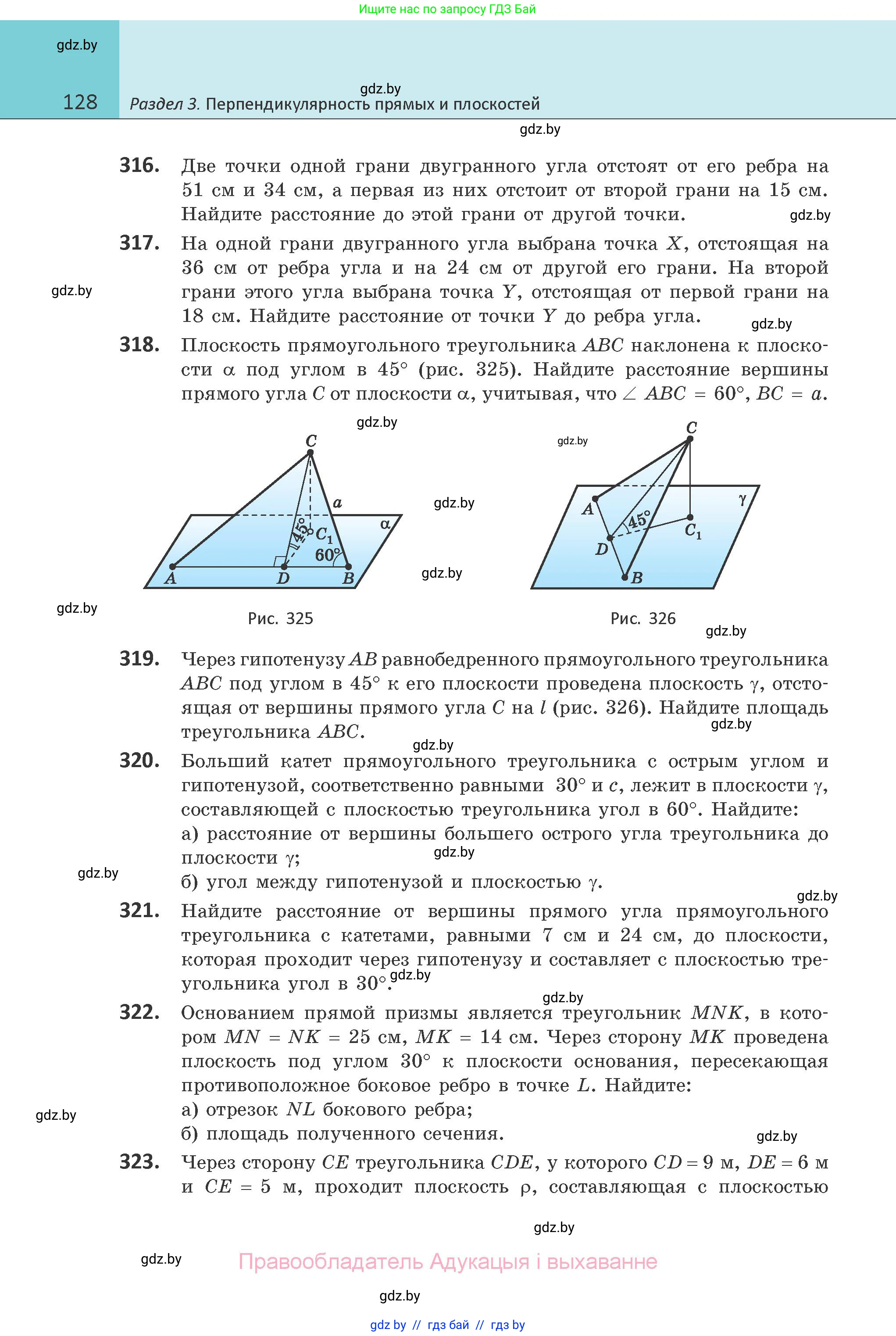 Геометрия, 10 класс Учебник, авторы: Латотин Леонид Александрович, Чеботаревский Борис Дмитриевич, Горбунова Ирина Владимировна, издательство Адукацыя i выхаванне, Минск, 2020, белого цвета, страница 128