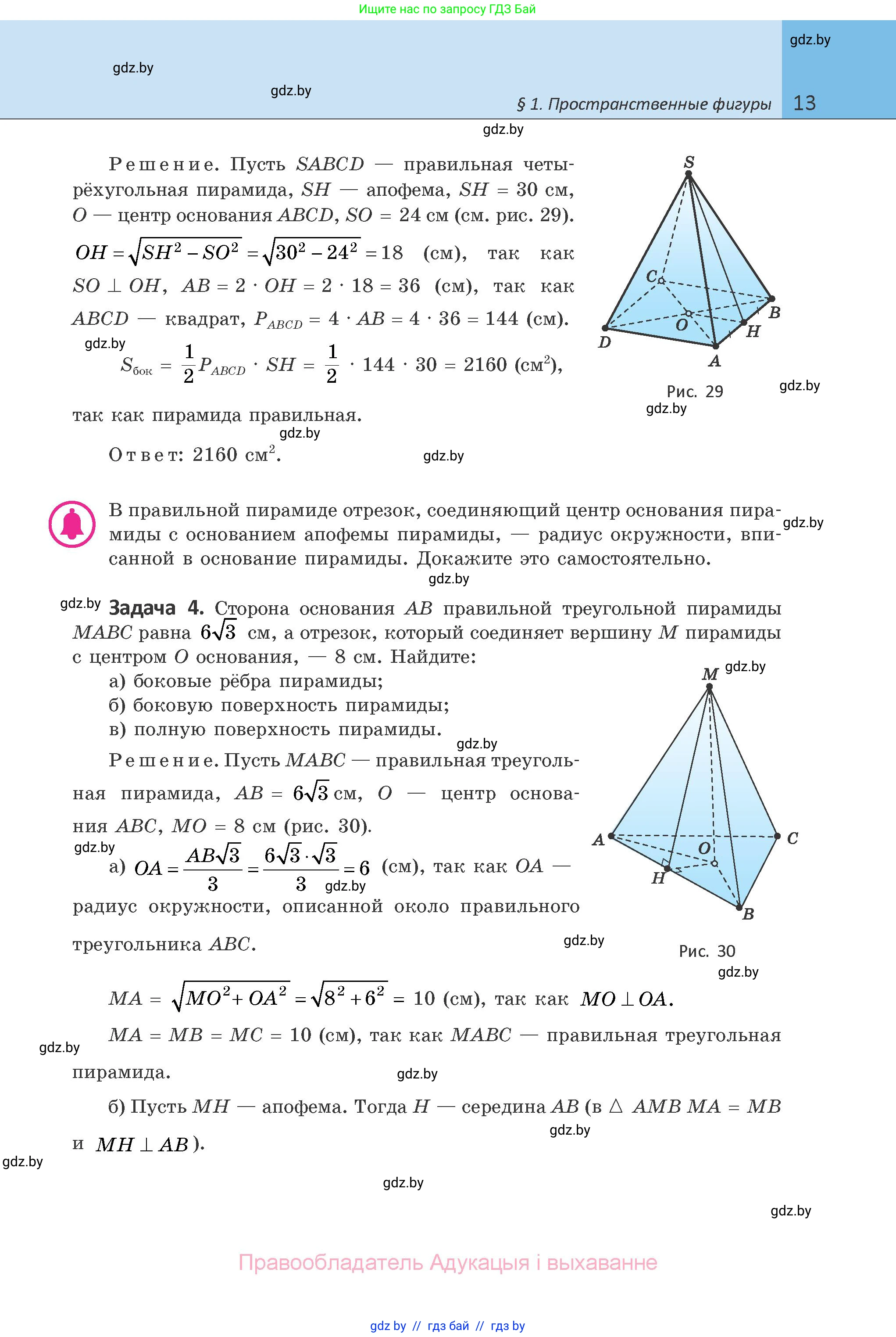 Геометрия, 10 класс Учебник, авторы: Латотин Леонид Александрович, Чеботаревский Борис Дмитриевич, Горбунова Ирина Владимировна, издательство Адукацыя i выхаванне, Минск, 2020, белого цвета, страница 13