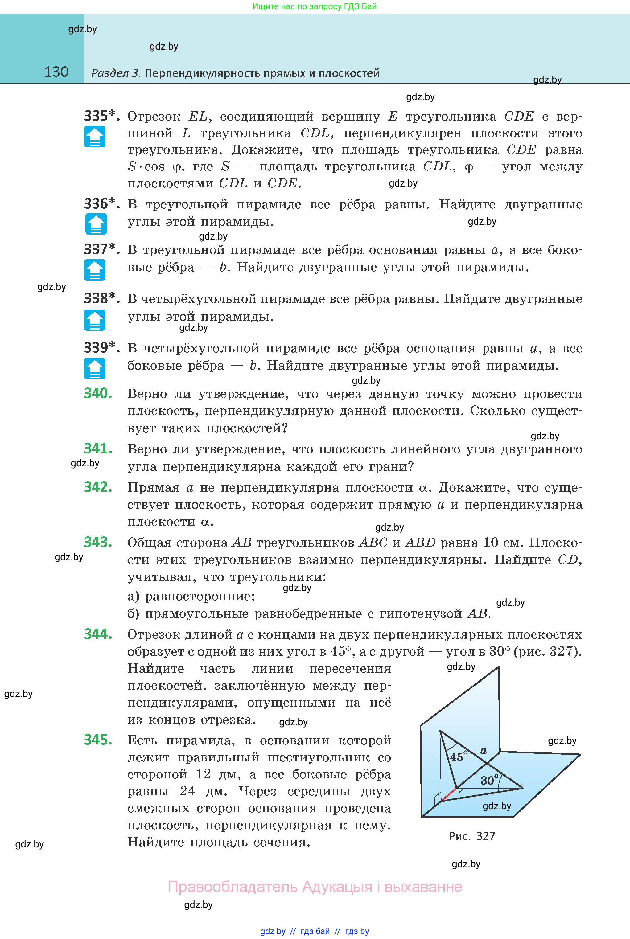 Геометрия, 10 класс Учебник, авторы: Латотин Леонид Александрович, Чеботаревский Борис Дмитриевич, Горбунова Ирина Владимировна, издательство Адукацыя i выхаванне, Минск, 2020, белого цвета, страница 130