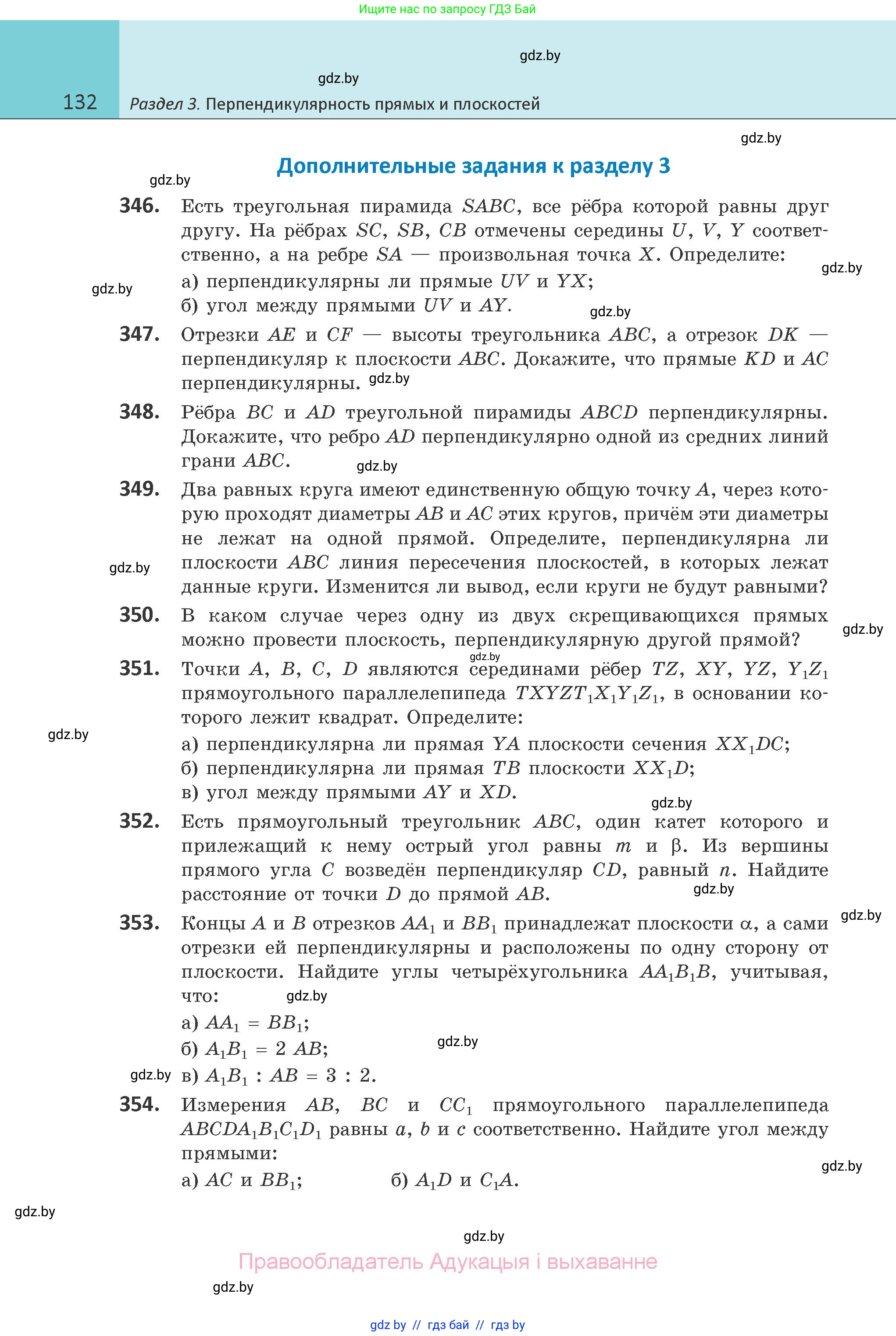 Геометрия, 10 класс Учебник, авторы: Латотин Леонид Александрович, Чеботаревский Борис Дмитриевич, Горбунова Ирина Владимировна, издательство Адукацыя i выхаванне, Минск, 2020, белого цвета, страница 132