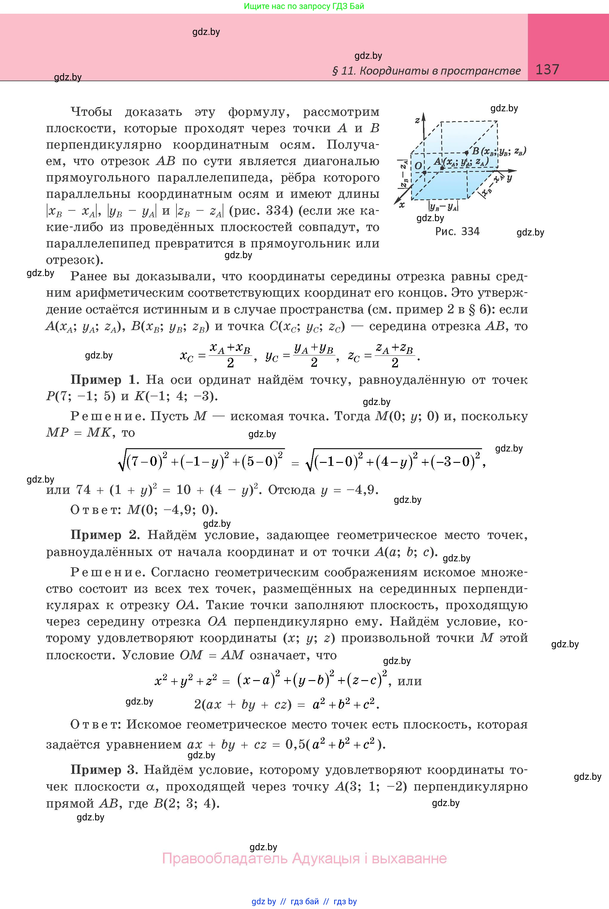 Геометрия, 10 класс Учебник, авторы: Латотин Леонид Александрович, Чеботаревский Борис Дмитриевич, Горбунова Ирина Владимировна, издательство Адукацыя i выхаванне, Минск, 2020, белого цвета, страница 137