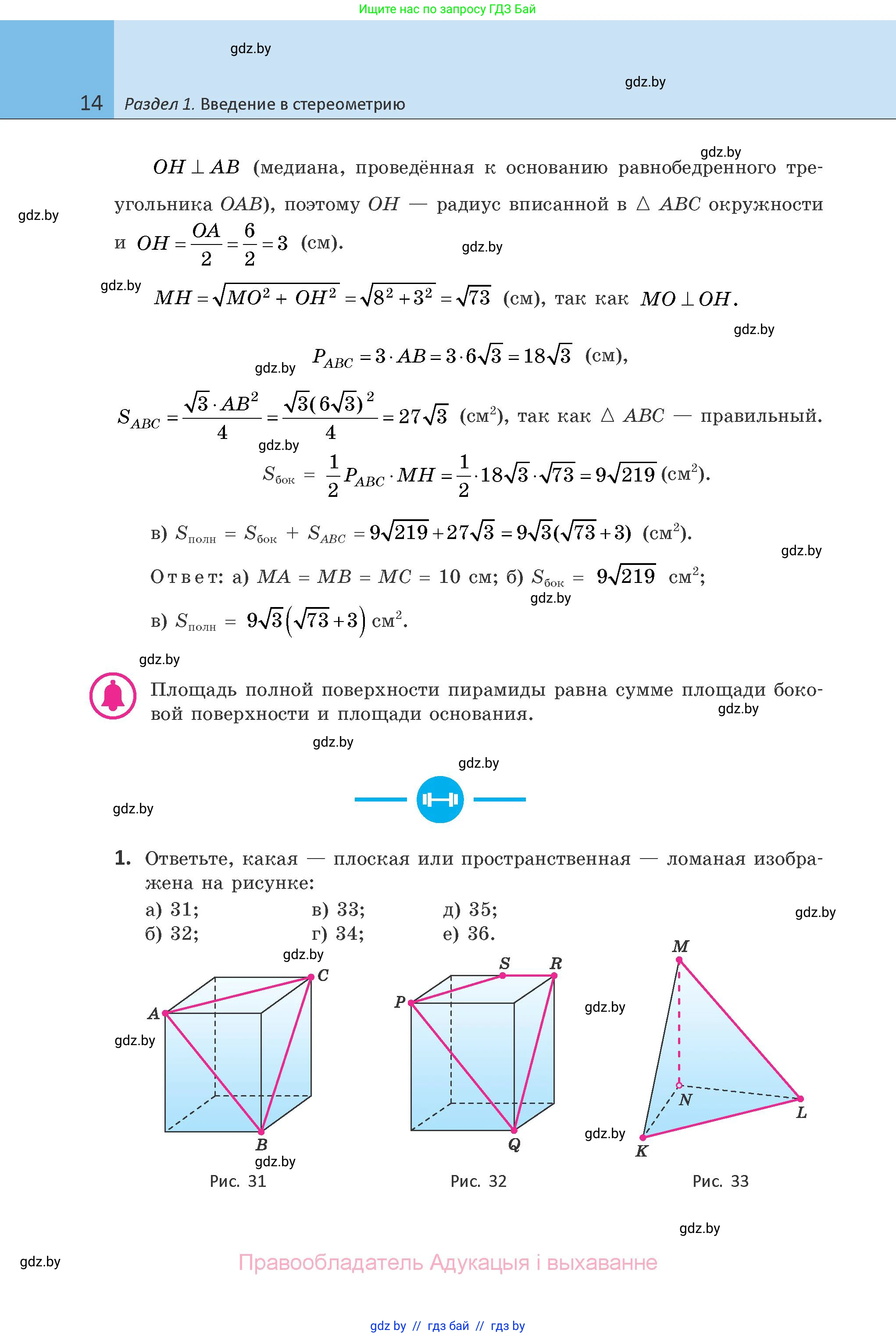 Геометрия, 10 класс Учебник, авторы: Латотин Леонид Александрович, Чеботаревский Борис Дмитриевич, Горбунова Ирина Владимировна, издательство Адукацыя i выхаванне, Минск, 2020, белого цвета, страница 14