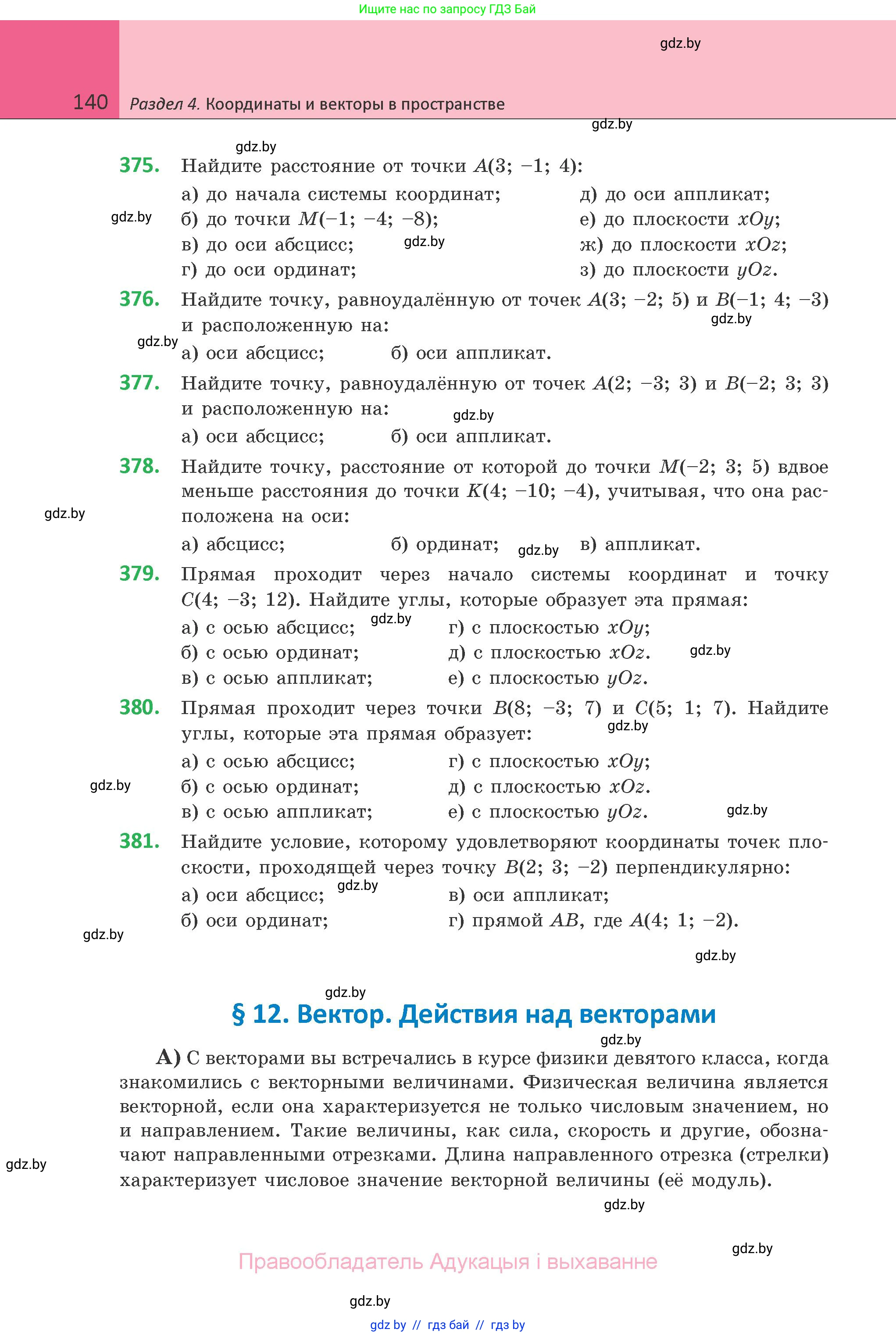 Геометрия, 10 класс Учебник, авторы: Латотин Леонид Александрович, Чеботаревский Борис Дмитриевич, Горбунова Ирина Владимировна, издательство Адукацыя i выхаванне, Минск, 2020, белого цвета, страница 140