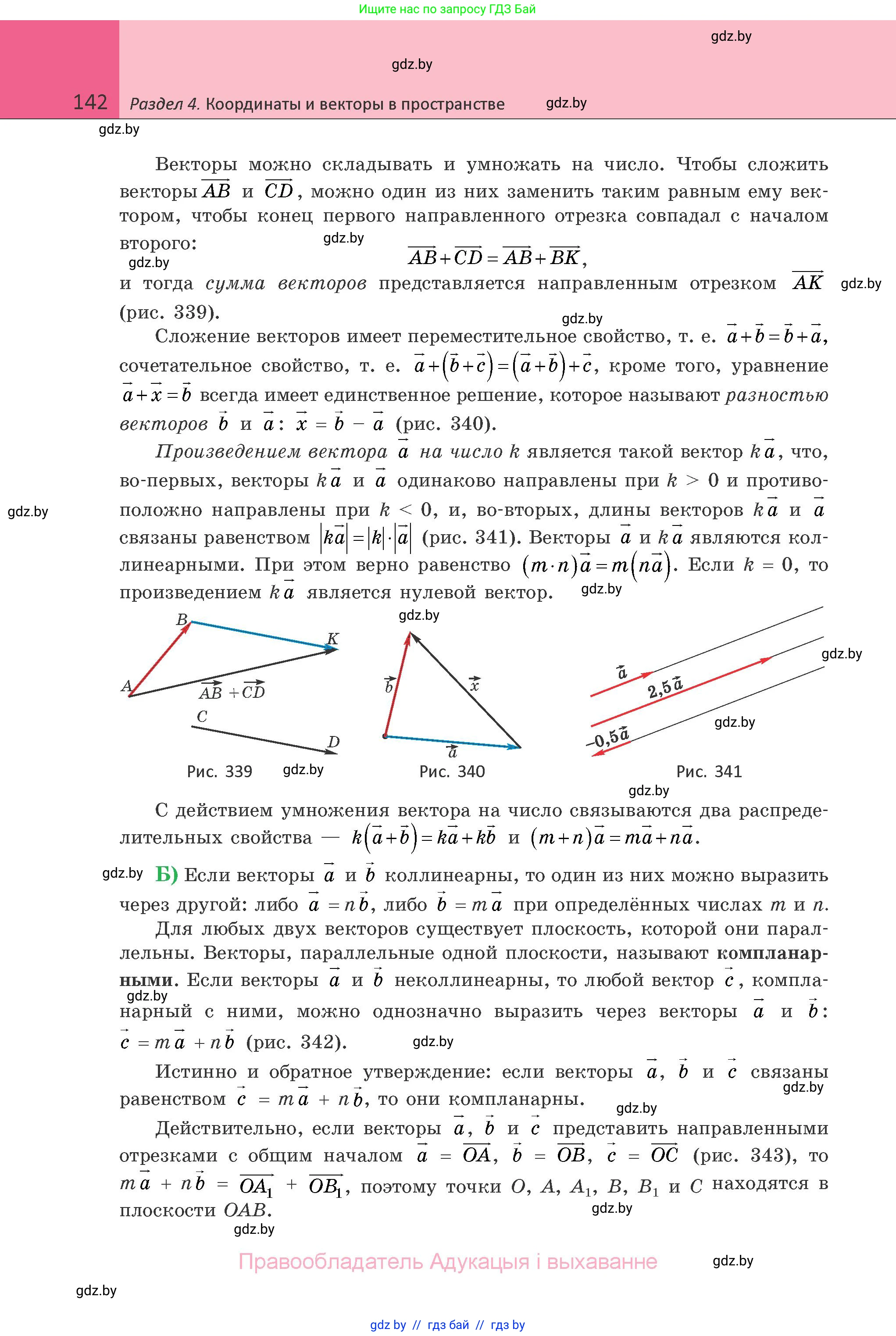 Геометрия, 10 класс Учебник, авторы: Латотин Леонид Александрович, Чеботаревский Борис Дмитриевич, Горбунова Ирина Владимировна, издательство Адукацыя i выхаванне, Минск, 2020, белого цвета, страница 142