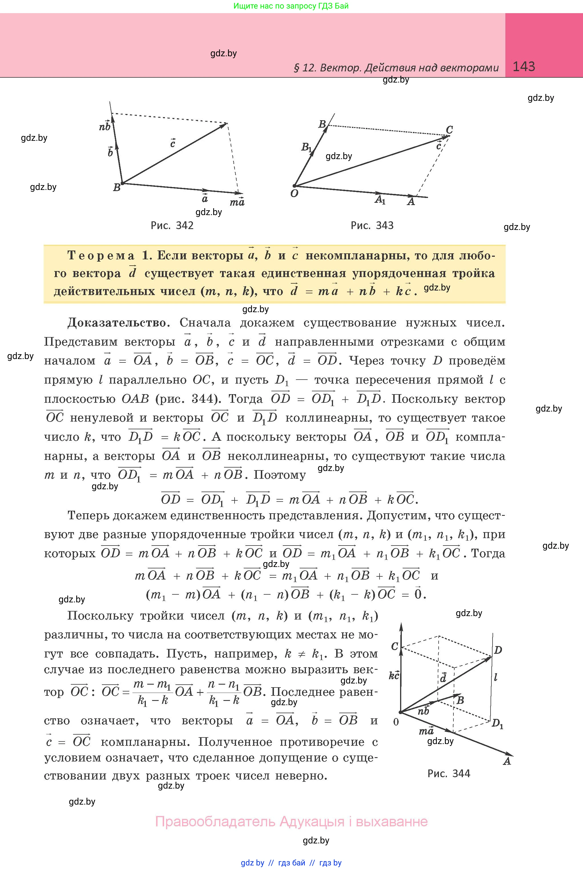 Геометрия, 10 класс Учебник, авторы: Латотин Леонид Александрович, Чеботаревский Борис Дмитриевич, Горбунова Ирина Владимировна, издательство Адукацыя i выхаванне, Минск, 2020, белого цвета, страница 143