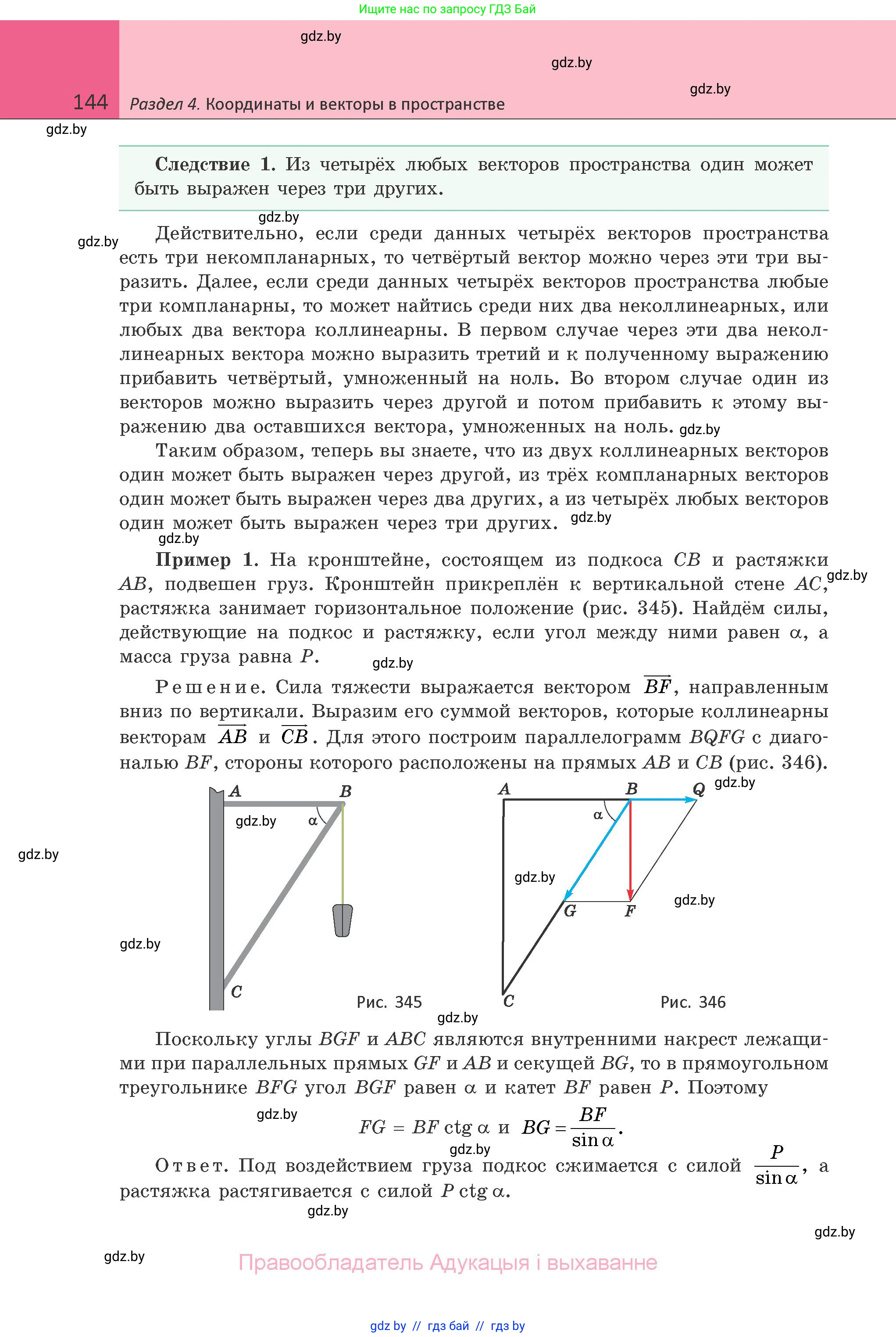 Геометрия, 10 класс Учебник, авторы: Латотин Леонид Александрович, Чеботаревский Борис Дмитриевич, Горбунова Ирина Владимировна, издательство Адукацыя i выхаванне, Минск, 2020, белого цвета, страница 144