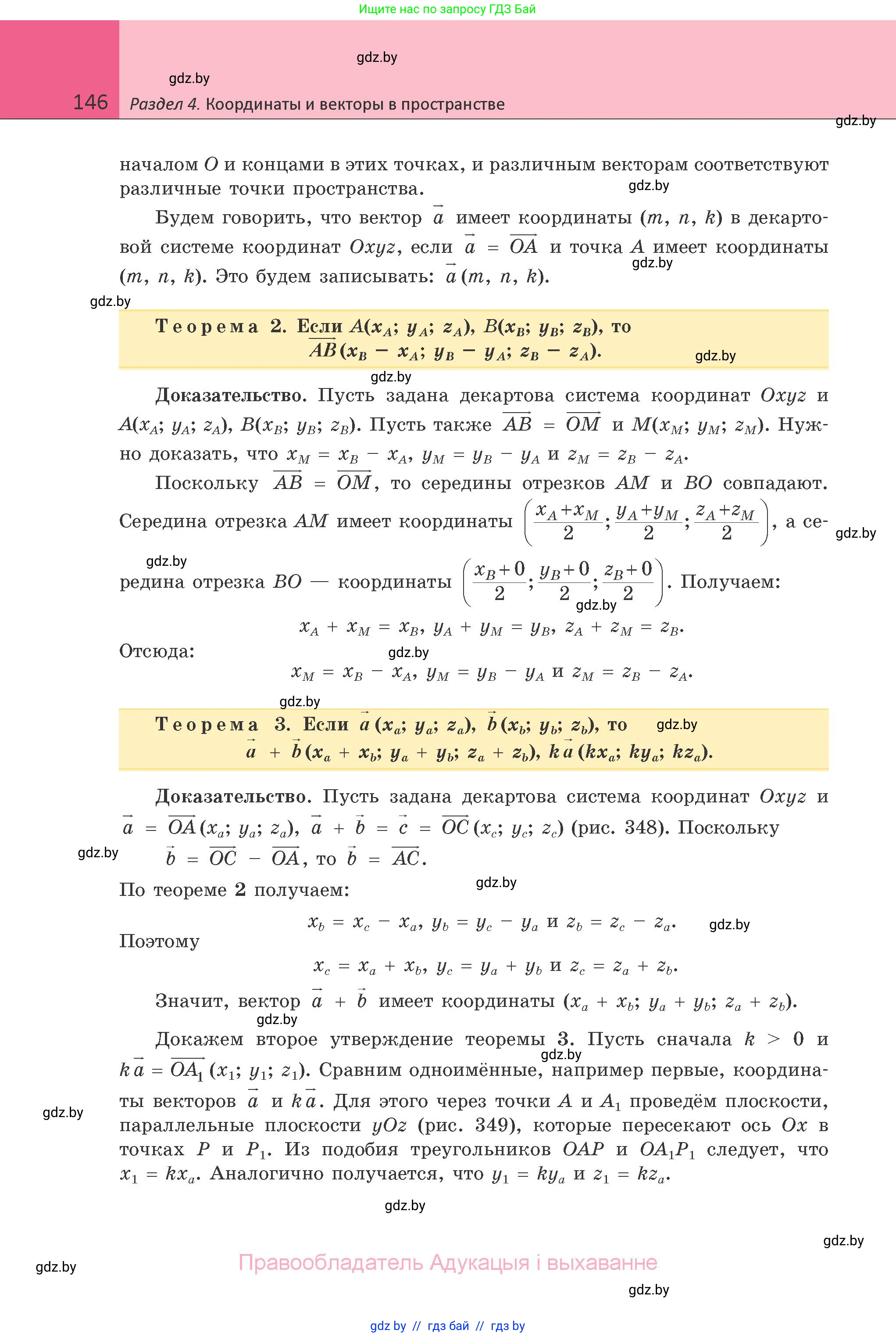 Геометрия, 10 класс Учебник, авторы: Латотин Леонид Александрович, Чеботаревский Борис Дмитриевич, Горбунова Ирина Владимировна, издательство Адукацыя i выхаванне, Минск, 2020, белого цвета, страница 146