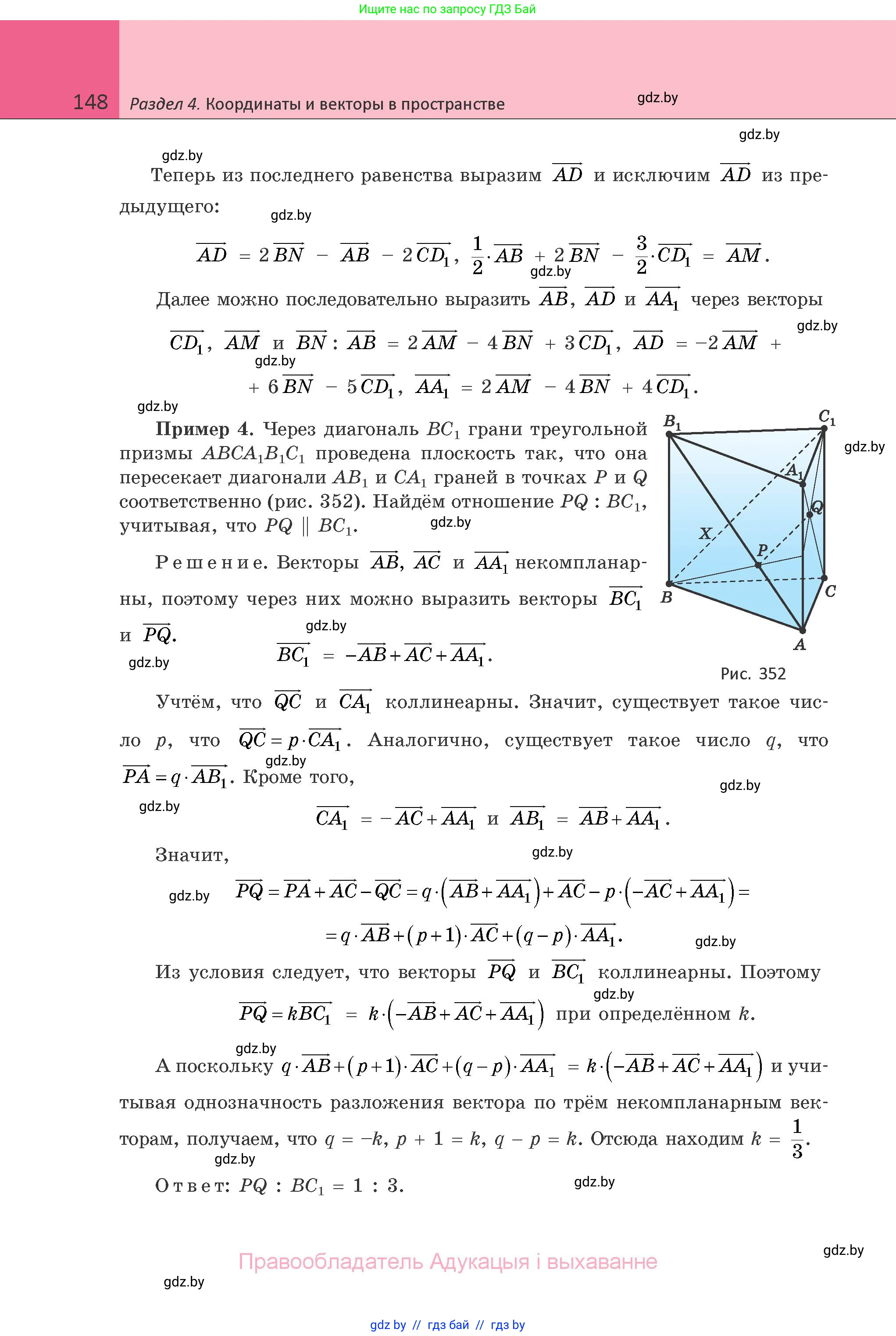 Геометрия, 10 класс Учебник, авторы: Латотин Леонид Александрович, Чеботаревский Борис Дмитриевич, Горбунова Ирина Владимировна, издательство Адукацыя i выхаванне, Минск, 2020, белого цвета, страница 148