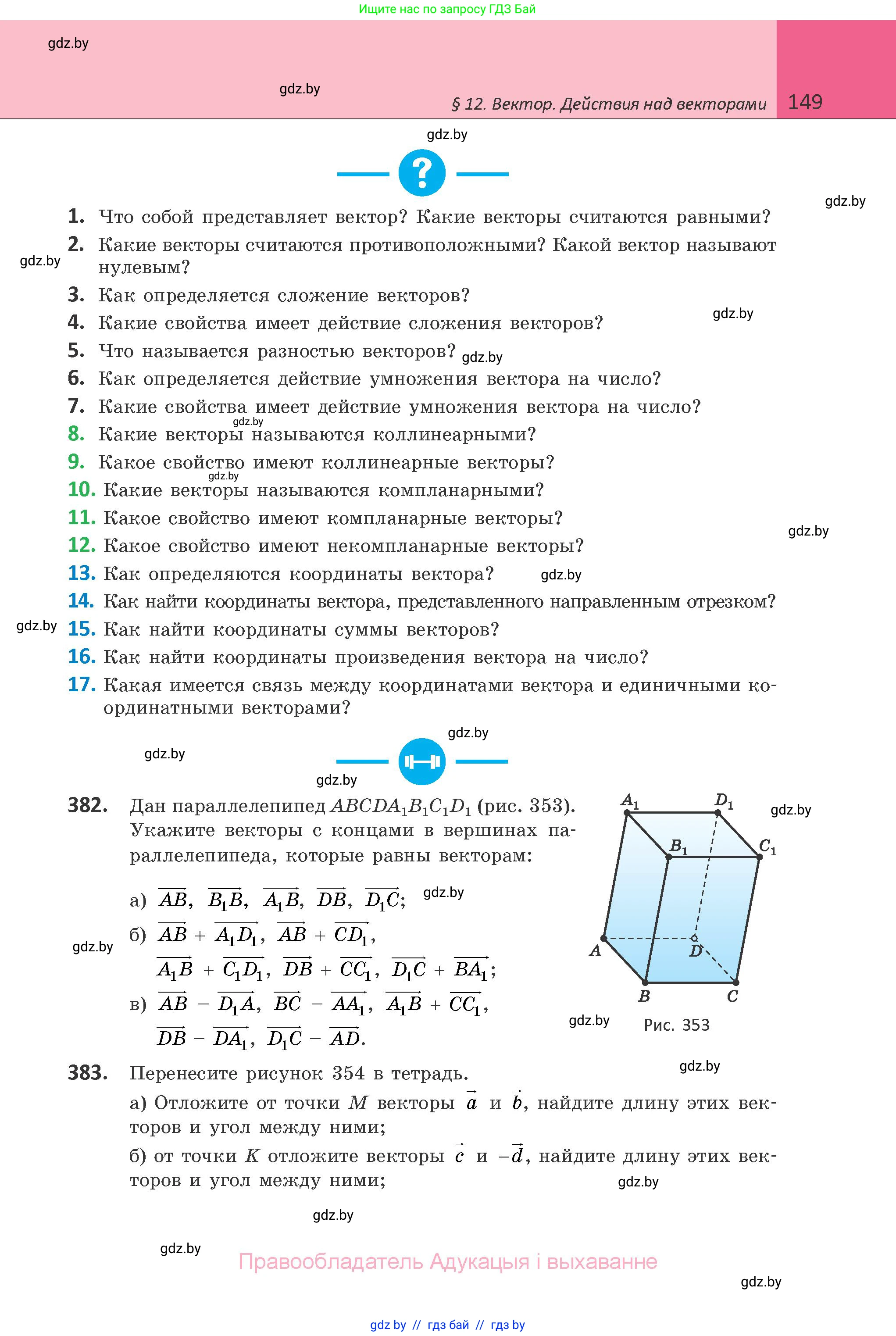 Геометрия, 10 класс Учебник, авторы: Латотин Леонид Александрович, Чеботаревский Борис Дмитриевич, Горбунова Ирина Владимировна, издательство Адукацыя i выхаванне, Минск, 2020, белого цвета, страница 149