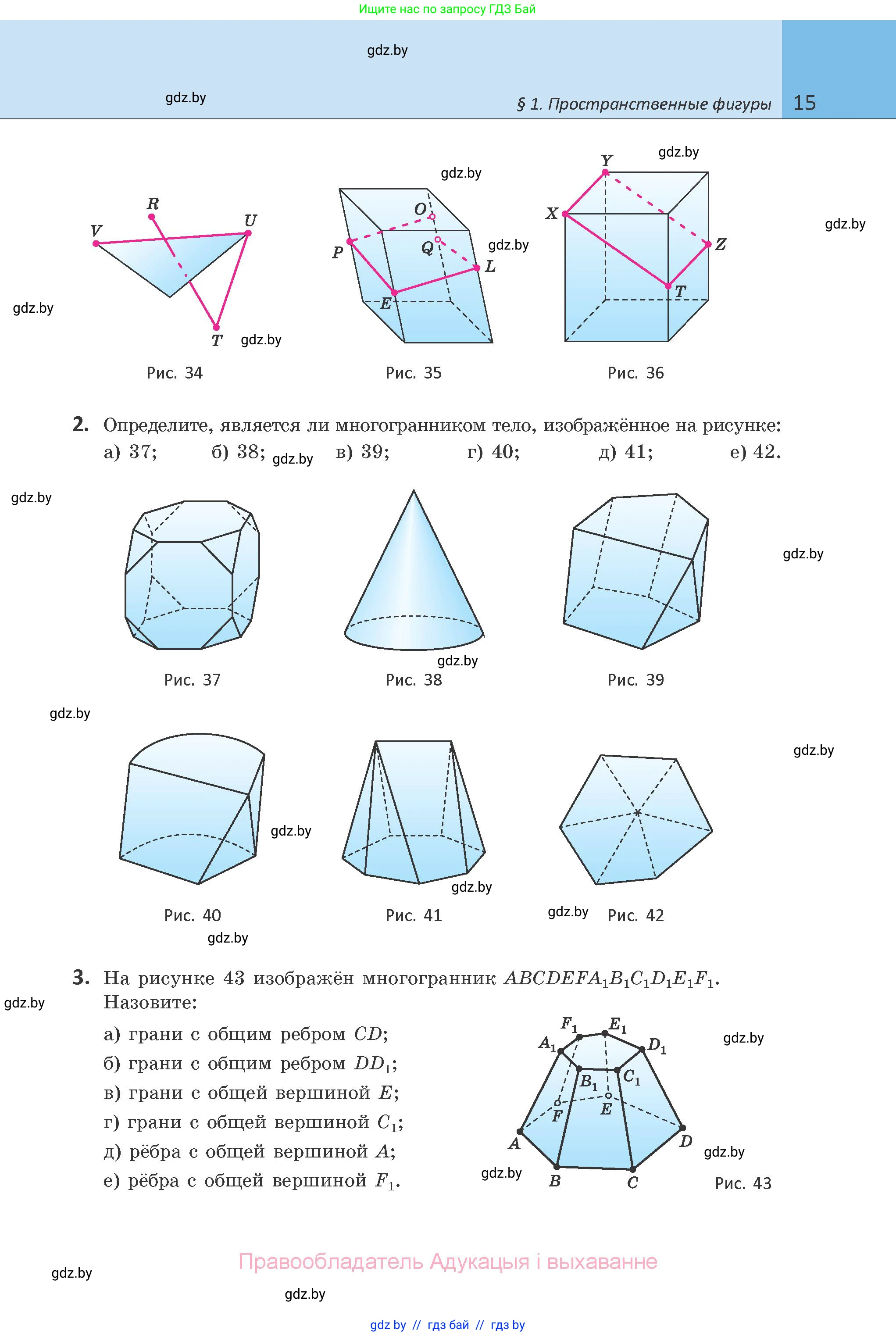 Геометрия, 10 класс Учебник, авторы: Латотин Леонид Александрович, Чеботаревский Борис Дмитриевич, Горбунова Ирина Владимировна, издательство Адукацыя i выхаванне, Минск, 2020, белого цвета, страница 15