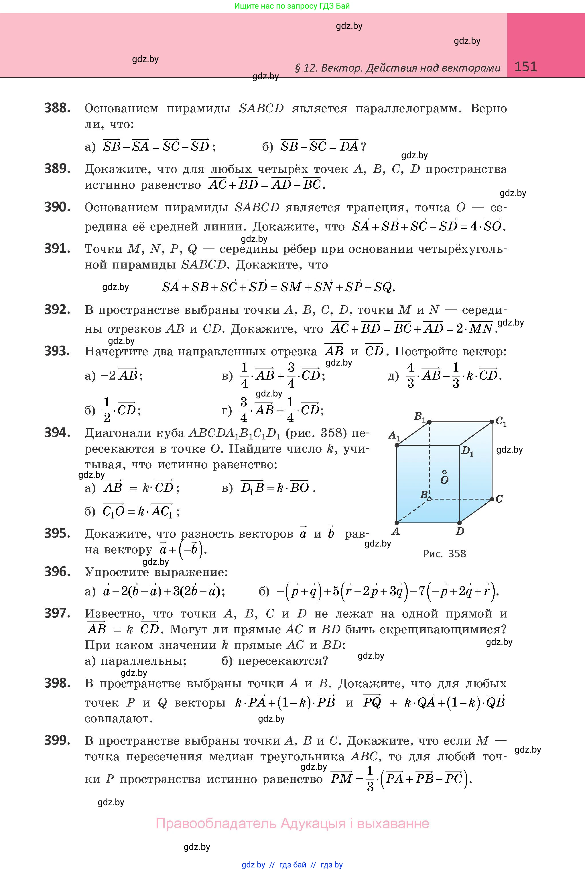 Геометрия, 10 класс Учебник, авторы: Латотин Леонид Александрович, Чеботаревский Борис Дмитриевич, Горбунова Ирина Владимировна, издательство Адукацыя i выхаванне, Минск, 2020, белого цвета, страница 151