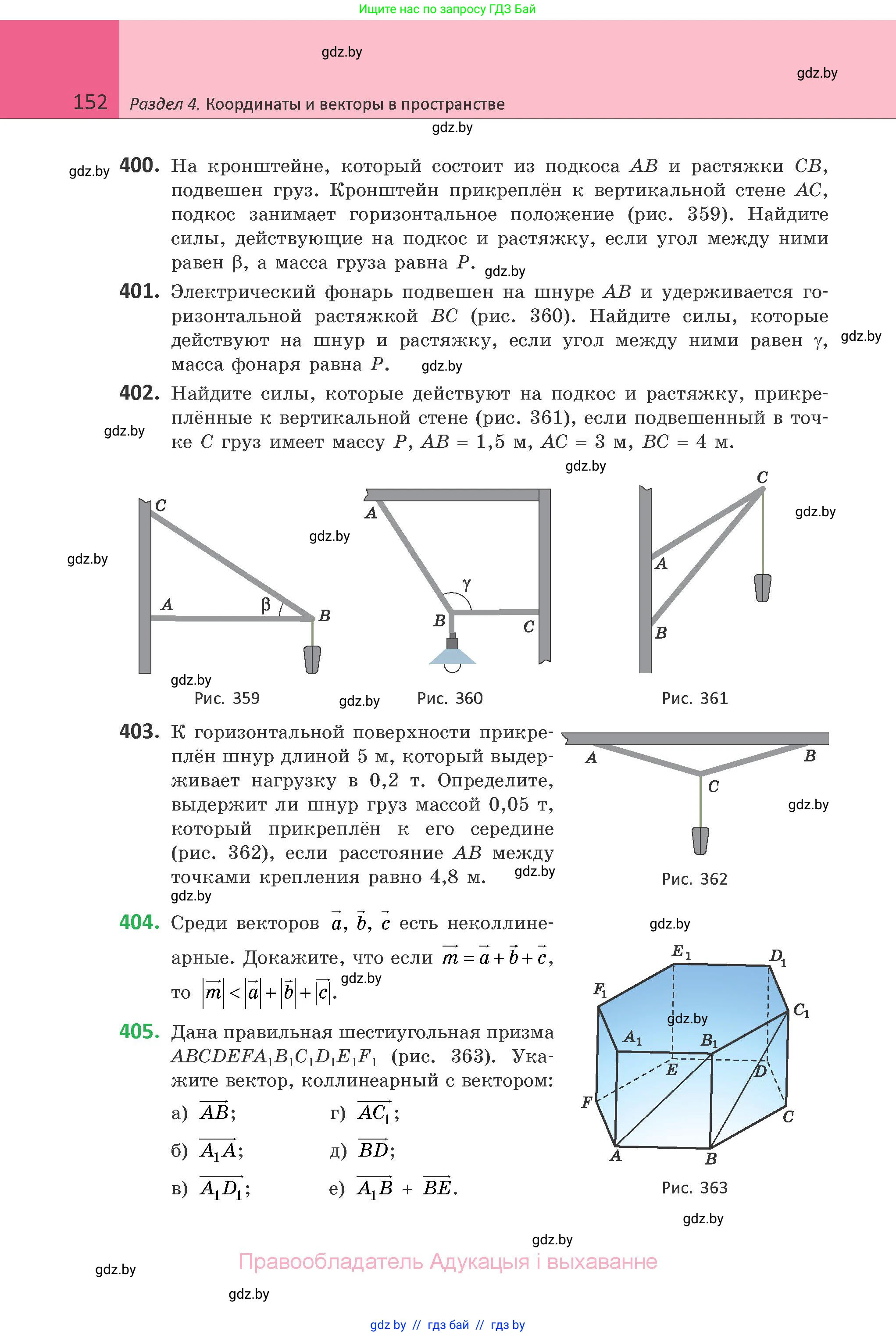 Геометрия, 10 класс Учебник, авторы: Латотин Леонид Александрович, Чеботаревский Борис Дмитриевич, Горбунова Ирина Владимировна, издательство Адукацыя i выхаванне, Минск, 2020, белого цвета, страница 152