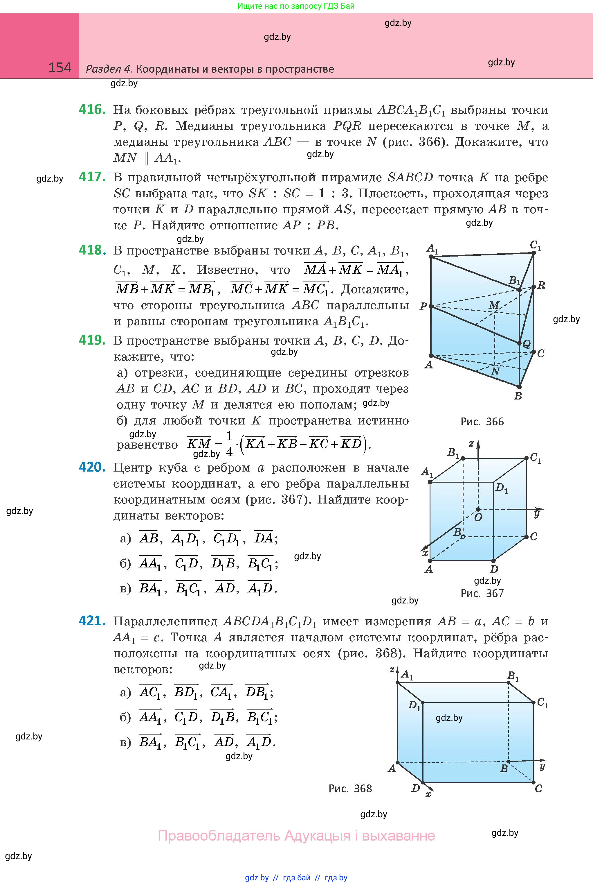 Геометрия, 10 класс Учебник, авторы: Латотин Леонид Александрович, Чеботаревский Борис Дмитриевич, Горбунова Ирина Владимировна, издательство Адукацыя i выхаванне, Минск, 2020, белого цвета, страница 154