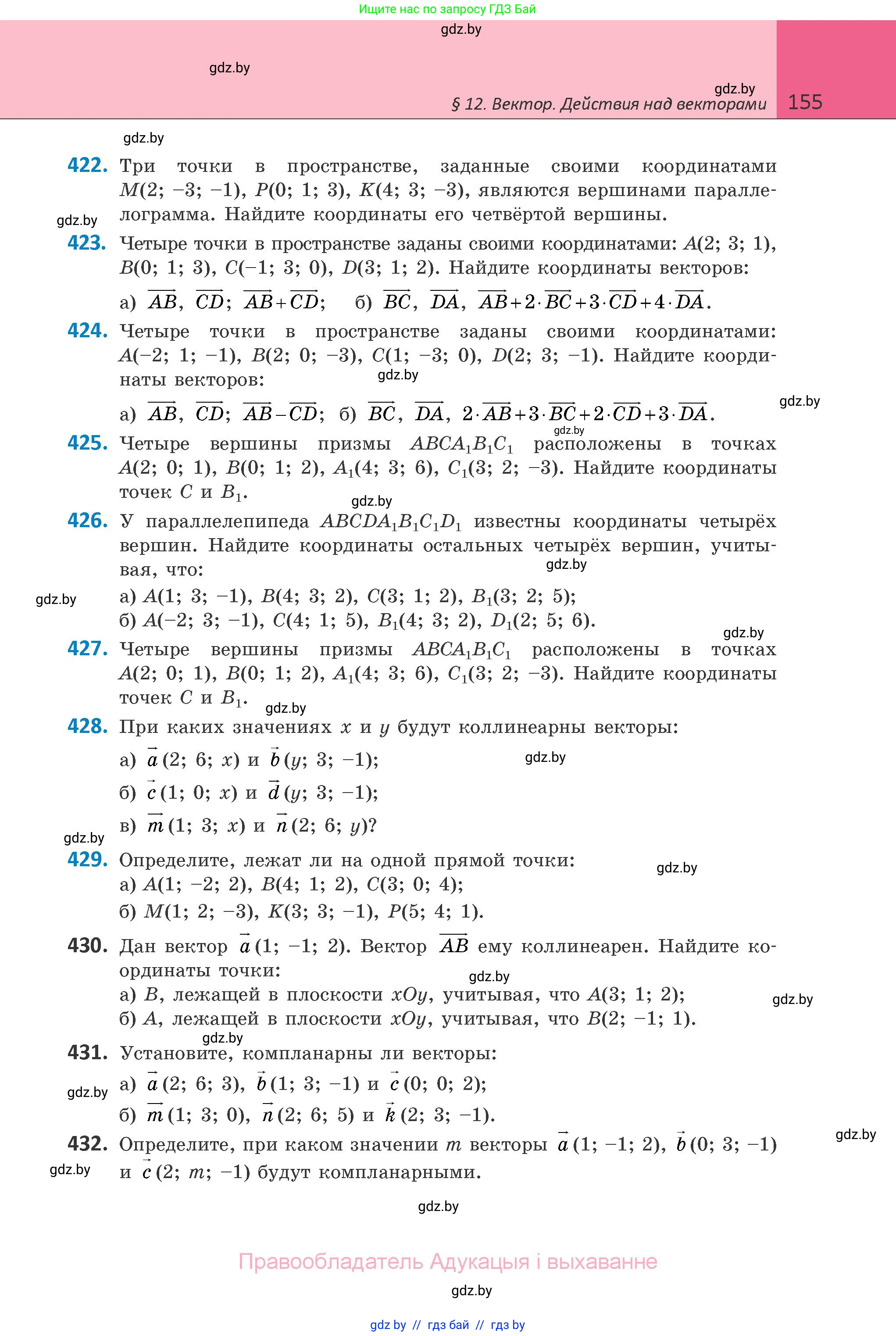 Геометрия, 10 класс Учебник, авторы: Латотин Леонид Александрович, Чеботаревский Борис Дмитриевич, Горбунова Ирина Владимировна, издательство Адукацыя i выхаванне, Минск, 2020, белого цвета, страница 155